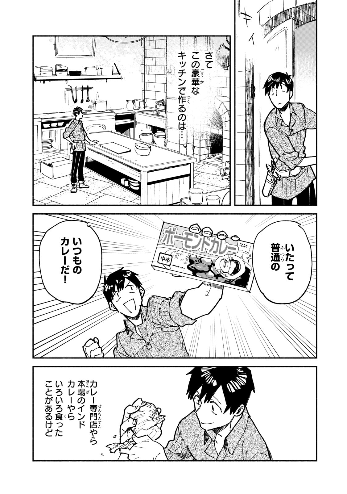 とんでもスキルで異世界放浪メシ - raw - 第54話 - https://jpee.aabb.to/JPEE/48925/yk1hyuerzjf.jpg