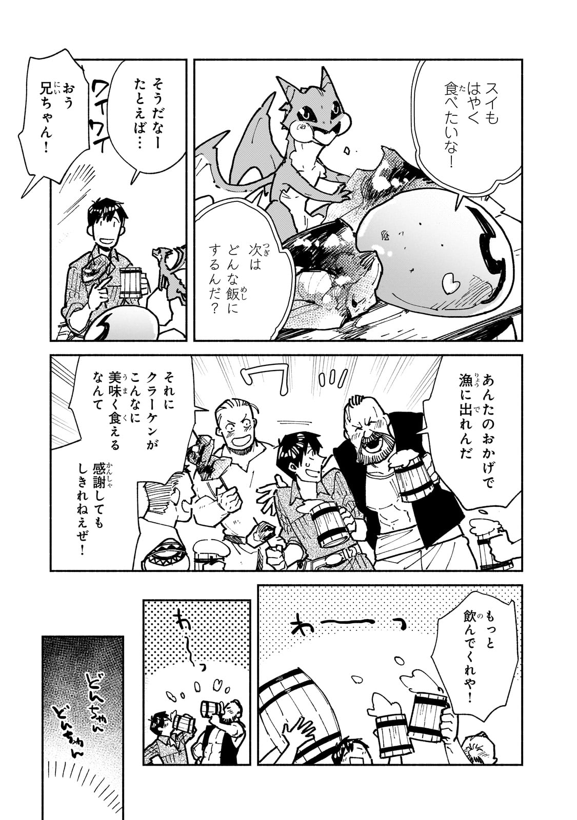 とんでもスキルで異世界放浪メシ - raw - 第56話 - https://jpee.aabb.to/JPEE/48977/0sld4g4oxzr.jpg