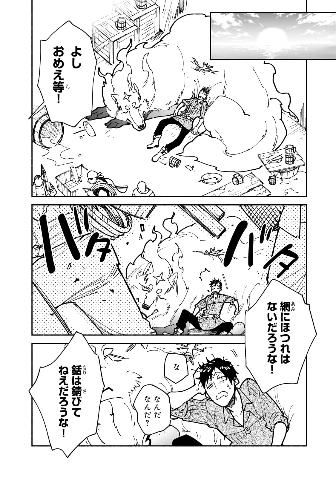とんでもスキルで異世界放浪メシ - raw - 第56話 - https://jpee.aabb.to/JPEE/48977/1db0jkdu4uq.jpg