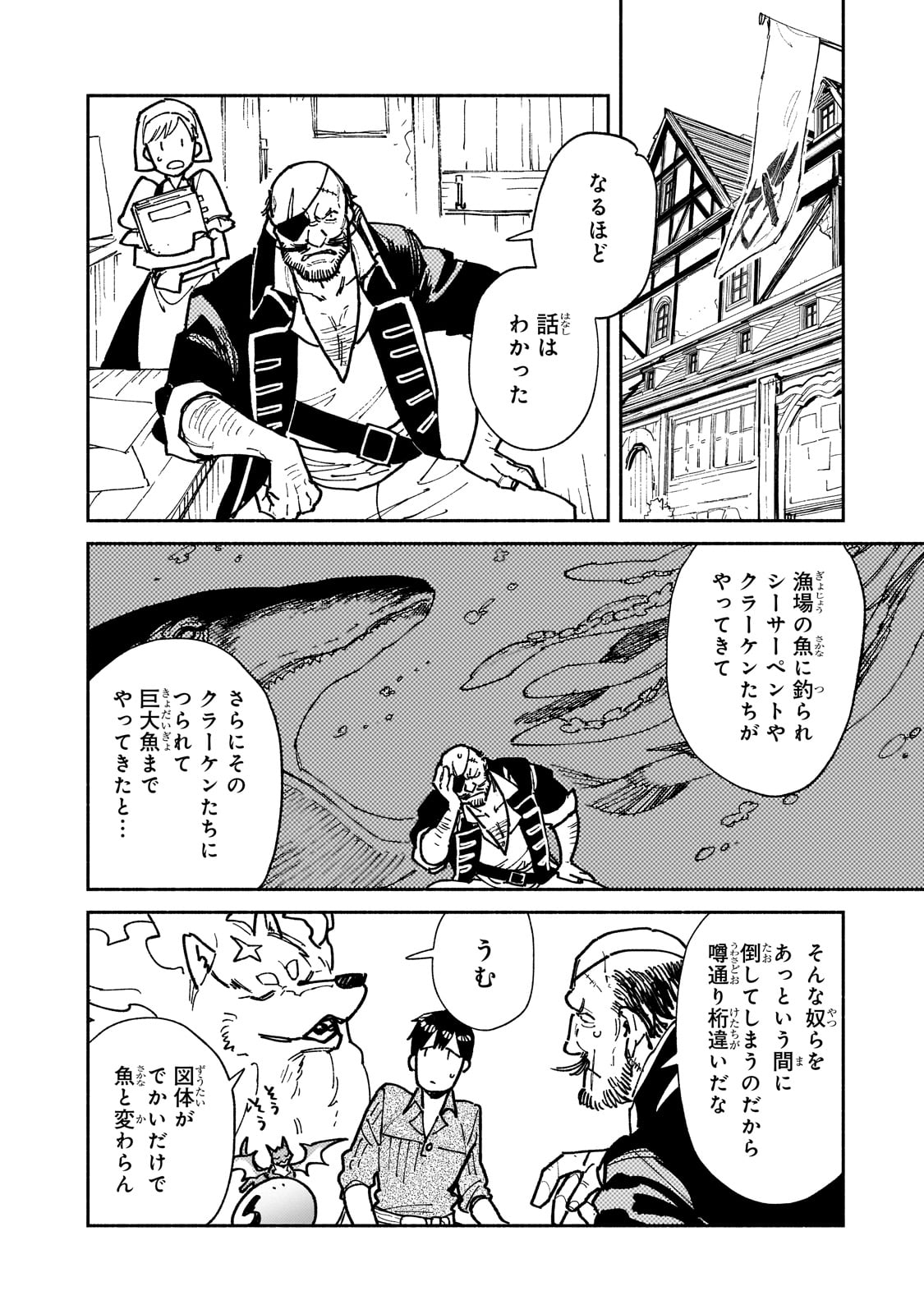 とんでもスキルで異世界放浪メシ - raw - 第56話 - https://jpee.aabb.to/JPEE/48977/bh0x0spa0br.jpg