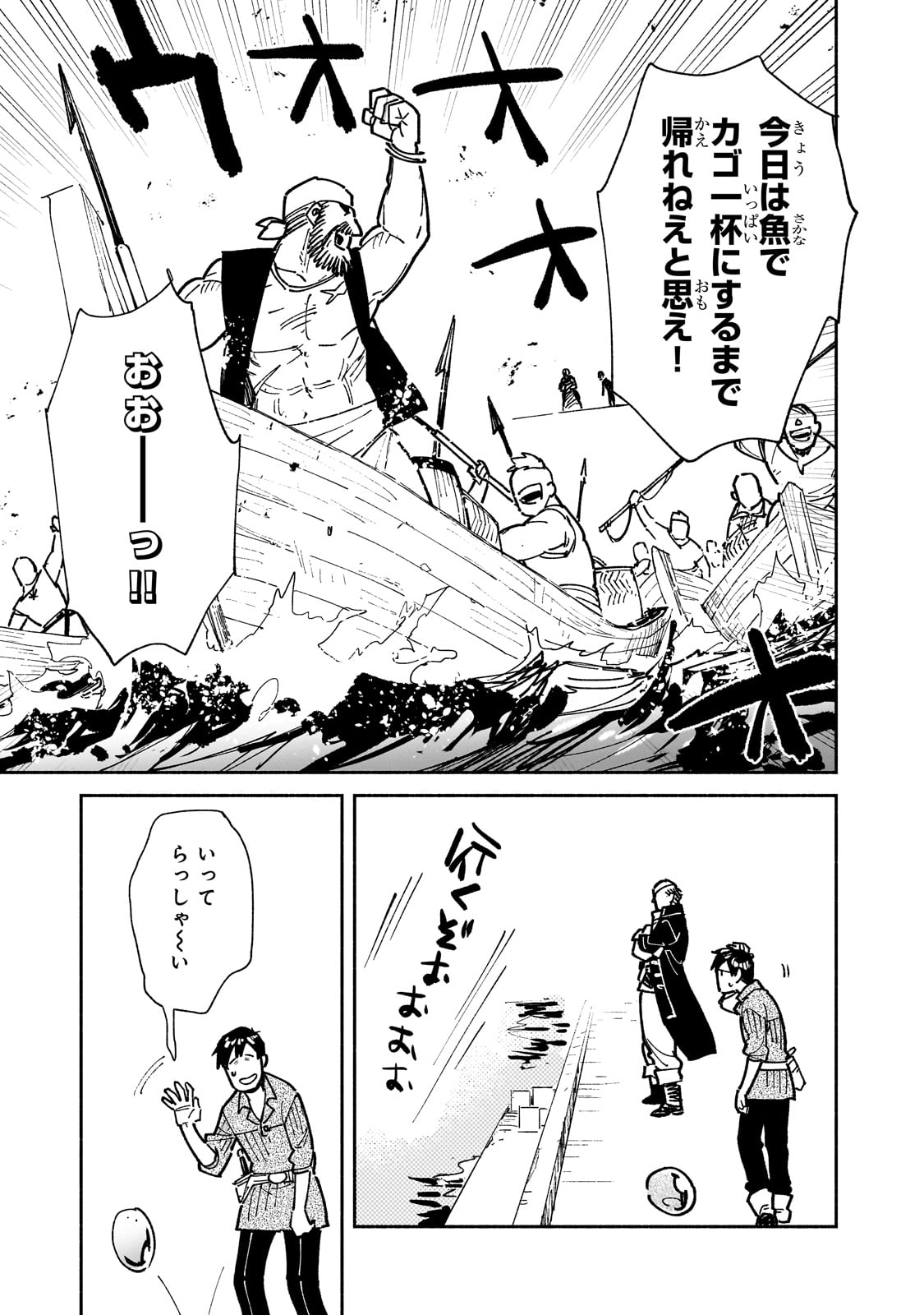 とんでもスキルで異世界放浪メシ - raw - 第56話 - https://jpee.aabb.to/JPEE/48977/hr0f1dhspex.jpg