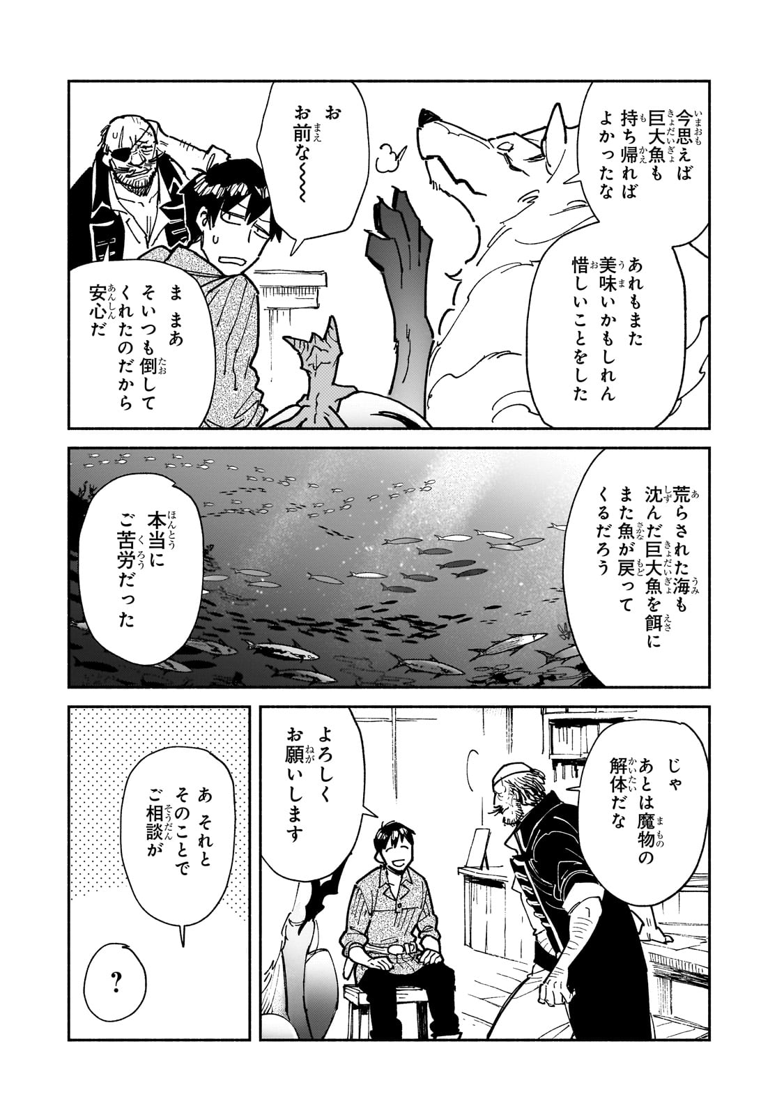 とんでもスキルで異世界放浪メシ - raw - 第56話 - https://jpee.aabb.to/JPEE/48977/iwsgynlpdu3.jpg