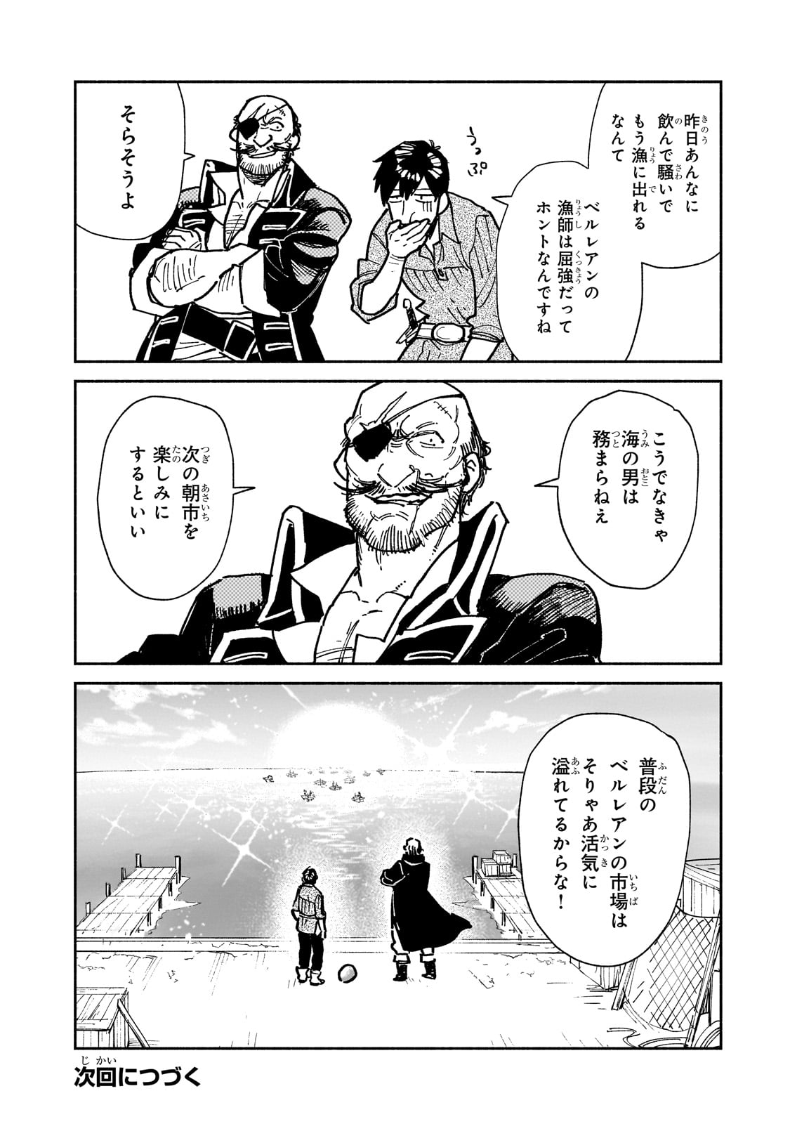とんでもスキルで異世界放浪メシ - raw - 第56話 - https://jpee.aabb.to/JPEE/48977/lscmb0n444k.jpg