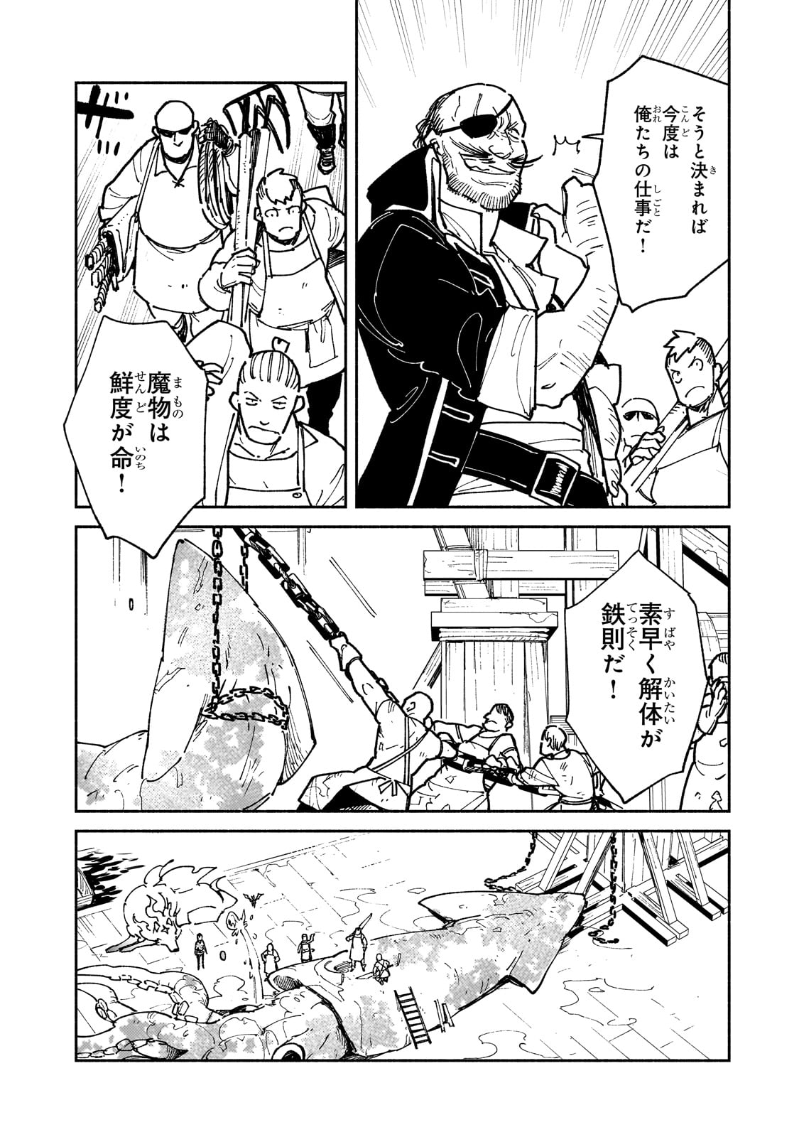 とんでもスキルで異世界放浪メシ - raw - 第56話 - https://jpee.aabb.to/JPEE/48977/njrrbjh521f.jpg