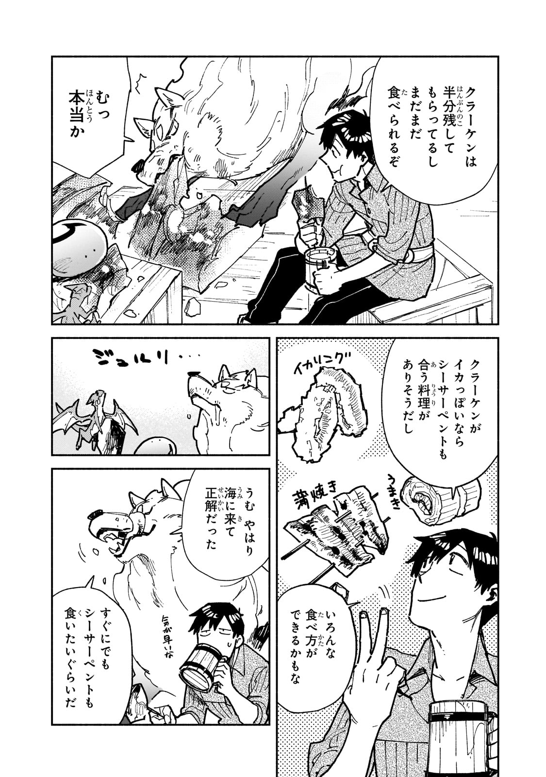 とんでもスキルで異世界放浪メシ - raw - 第56話 - https://jpee.aabb.to/JPEE/48977/qfpx5cqmhvr.jpg