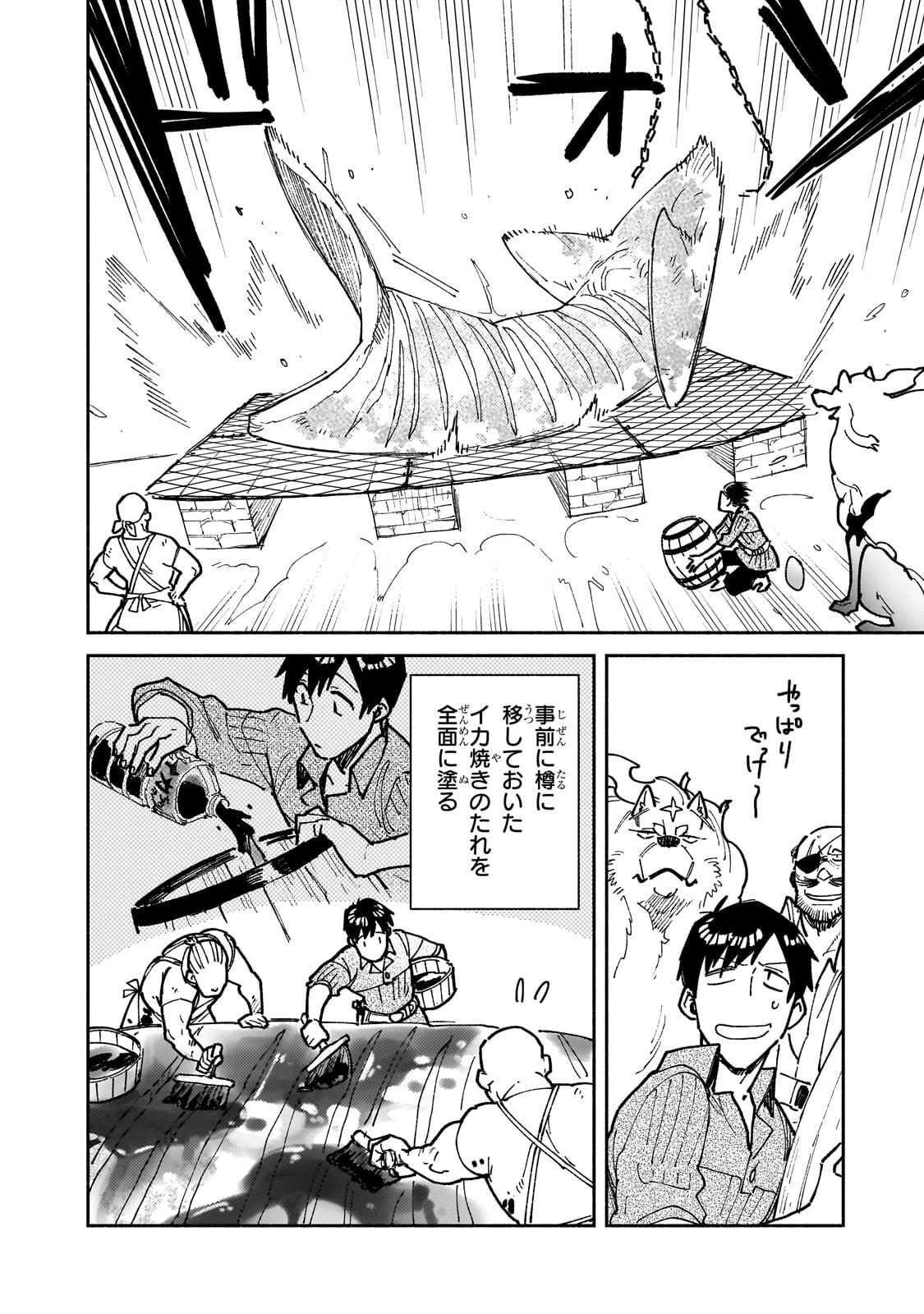 とんでもスキルで異世界放浪メシ - raw - 第56話 - https://jpee.aabb.to/JPEE/48977/r5epmlqn5gv.jpg