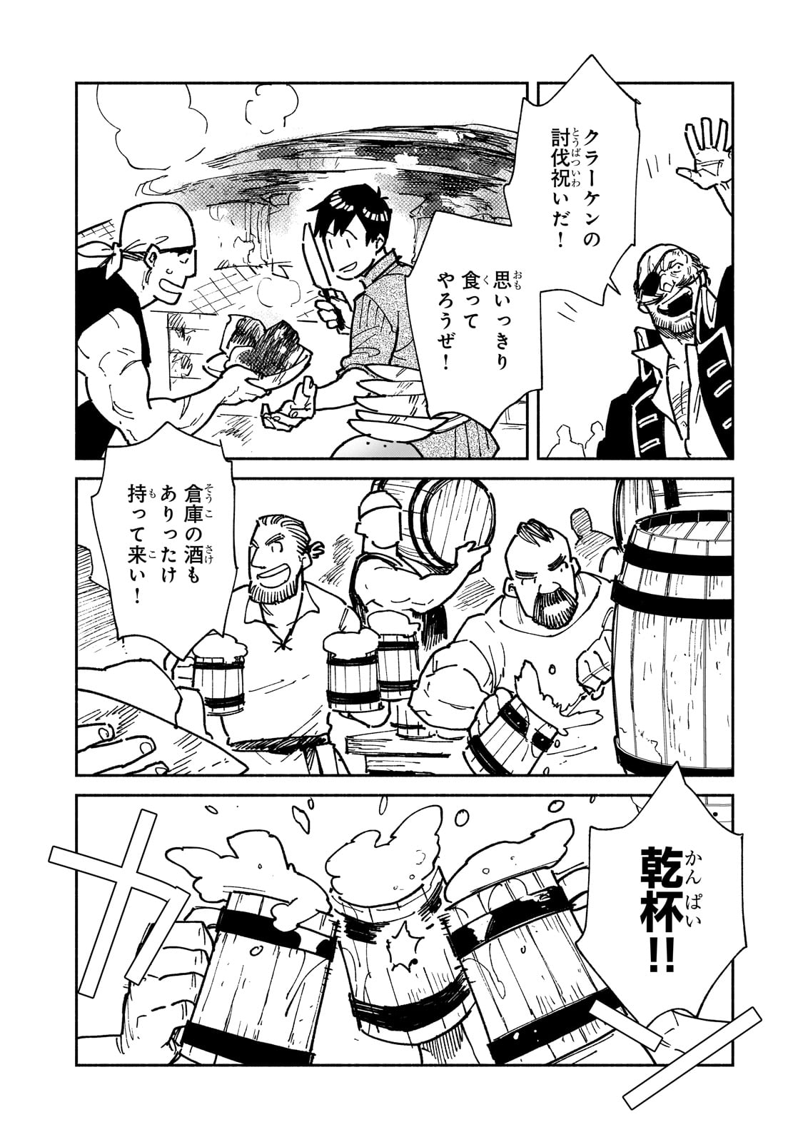 とんでもスキルで異世界放浪メシ - raw - 第56話 - https://jpee.aabb.to/JPEE/48977/szsngd4qjch.jpg