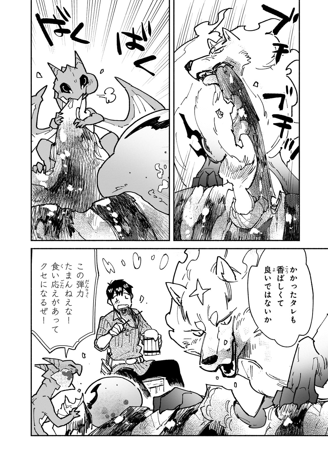 とんでもスキルで異世界放浪メシ - raw - 第56話 - https://jpee.aabb.to/JPEE/48977/v1ti1srwf2f.jpg