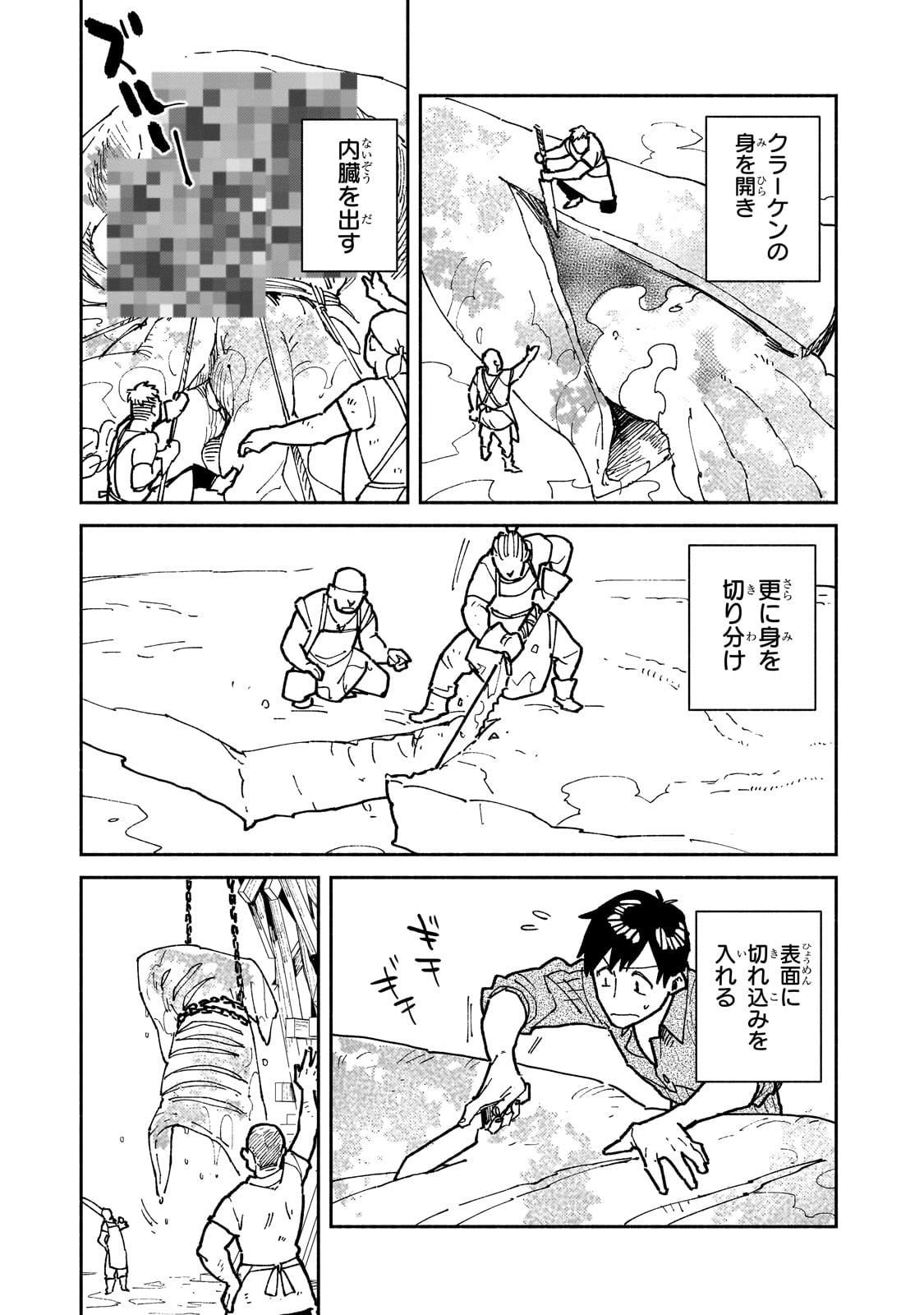 とんでもスキルで異世界放浪メシ - raw - 第56話 - https://jpee.aabb.to/JPEE/48977/xnbj222hf5p.jpg