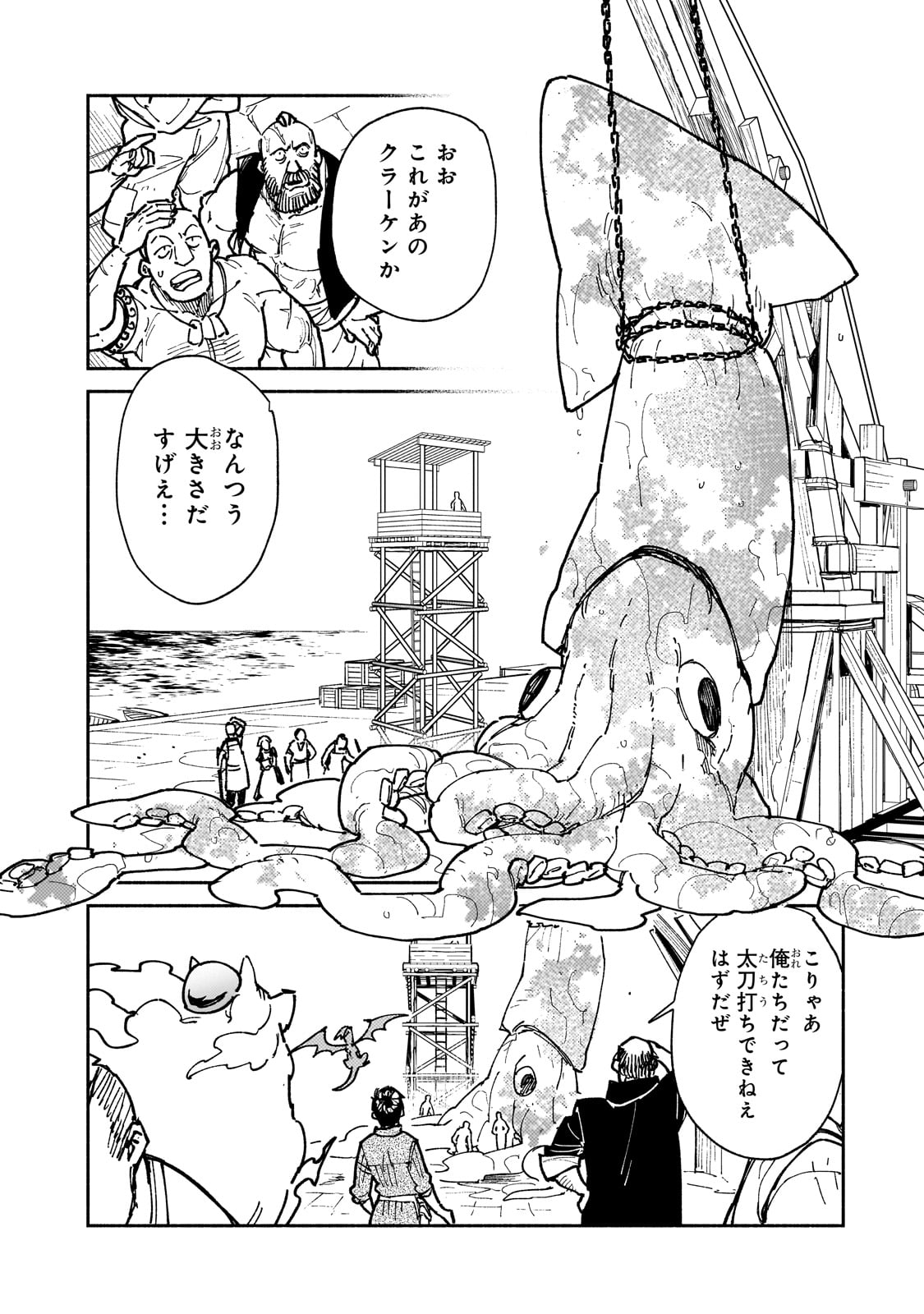 とんでもスキルで異世界放浪メシ - raw - 第56話 - https://jpee.aabb.to/JPEE/48977/y4iascir0wq.jpg