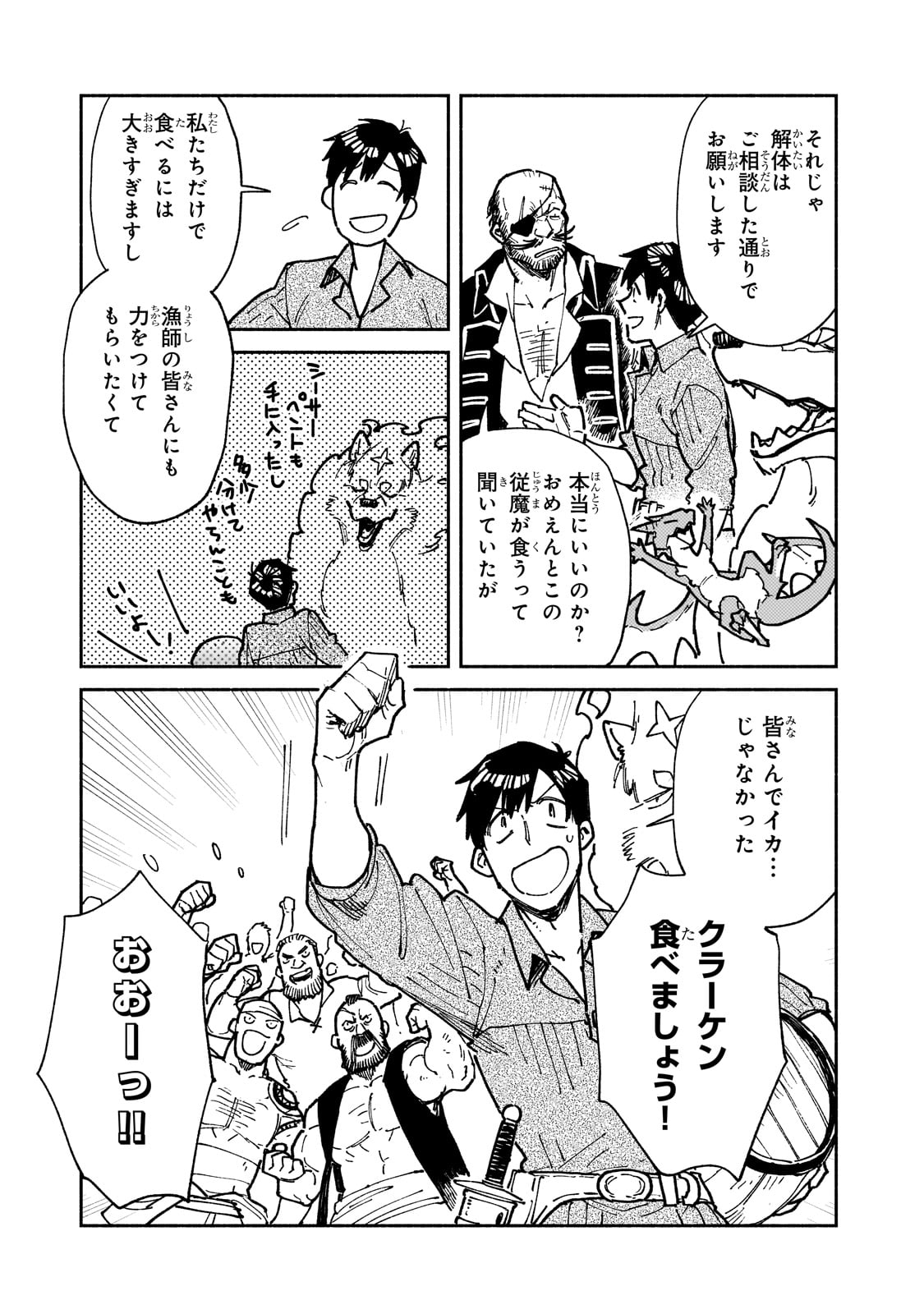 とんでもスキルで異世界放浪メシ - raw - 第56話 - https://jpee.aabb.to/JPEE/48977/yvim1rifax1.jpg