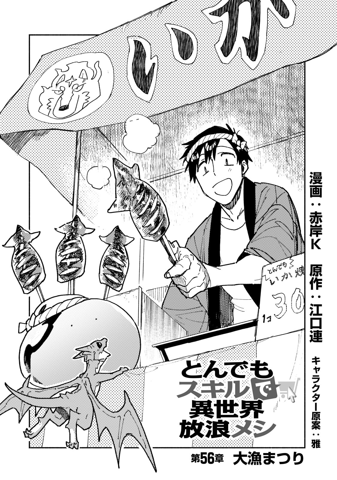 とんでもスキルで異世界放浪メシ - raw - 第56話 - https://jpee.aabb.to/JPEE/48977/zoxriohod5d.jpg