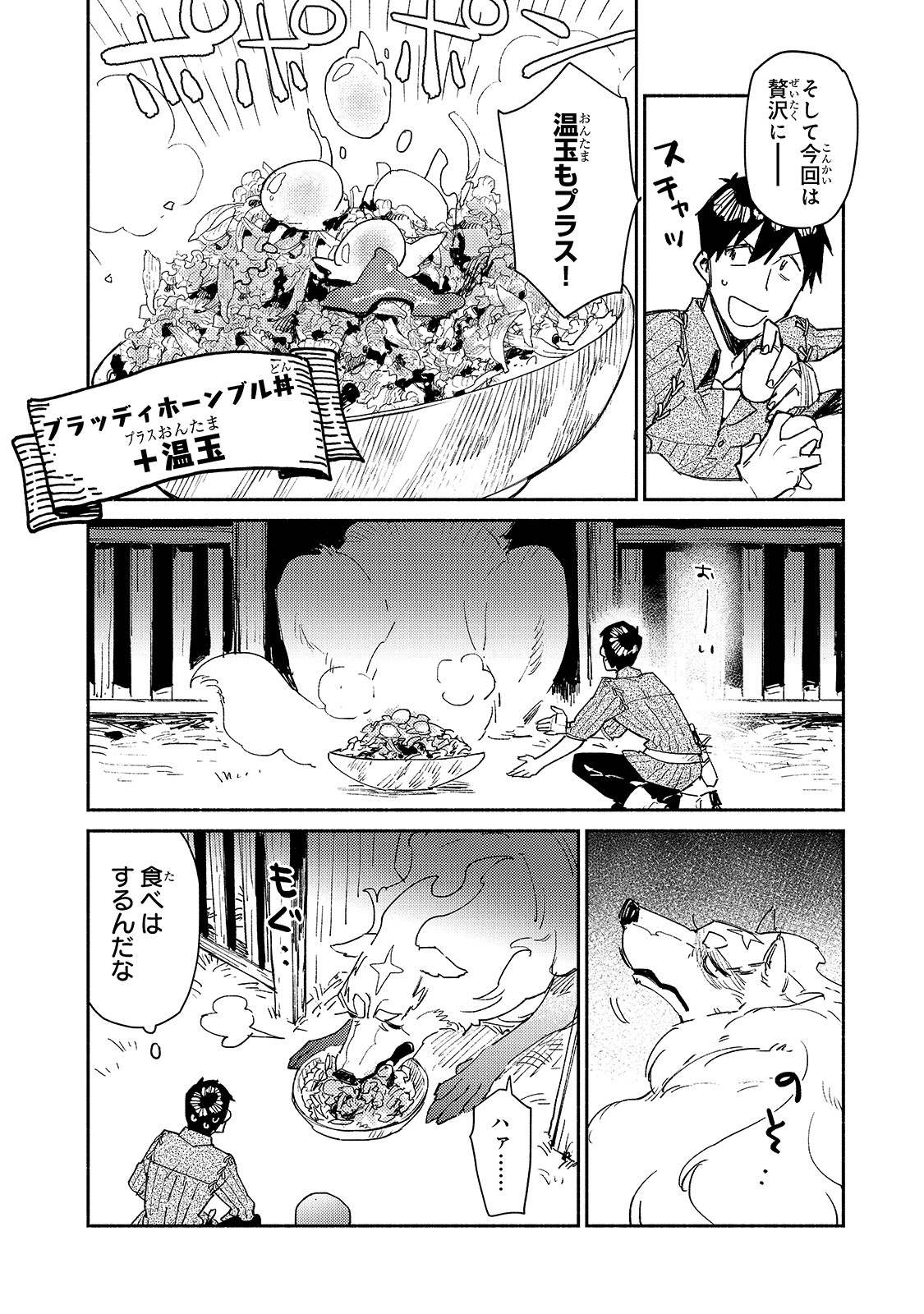 とんでもスキルで異世界放浪メシ - raw - 第40話 - https://jpee.aabb.to/JPEE/48978/0qxo23b2mpy.jpg