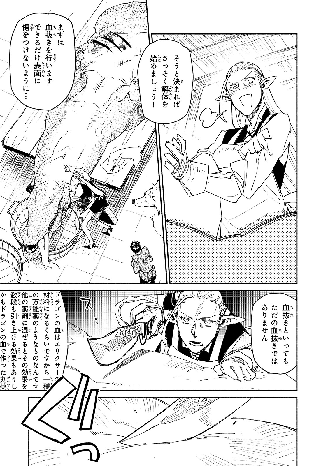 とんでもスキルで異世界放浪メシ - raw - 第40話 - https://jpee.aabb.to/JPEE/48978/3v31htfguf0.jpg