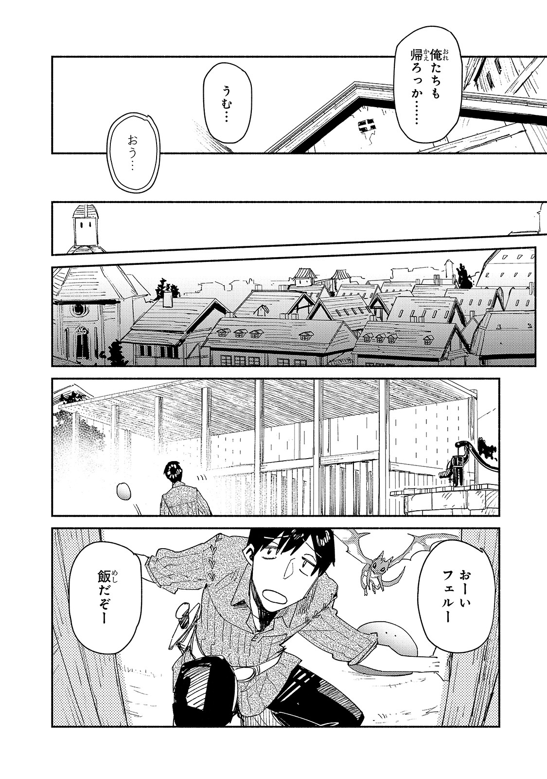 とんでもスキルで異世界放浪メシ - raw - 第40話 - https://jpee.aabb.to/JPEE/48978/4vf2kqnejra.jpg