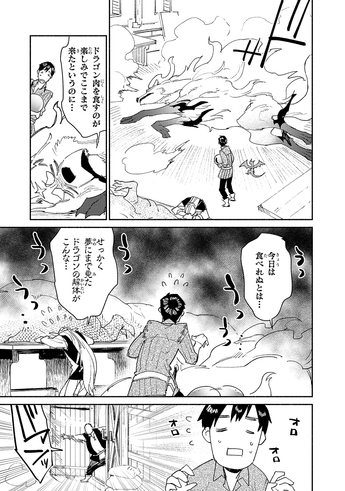 とんでもスキルで異世界放浪メシ - raw - 第40話 - https://jpee.aabb.to/JPEE/48978/4vrsdmffi2a.jpg
