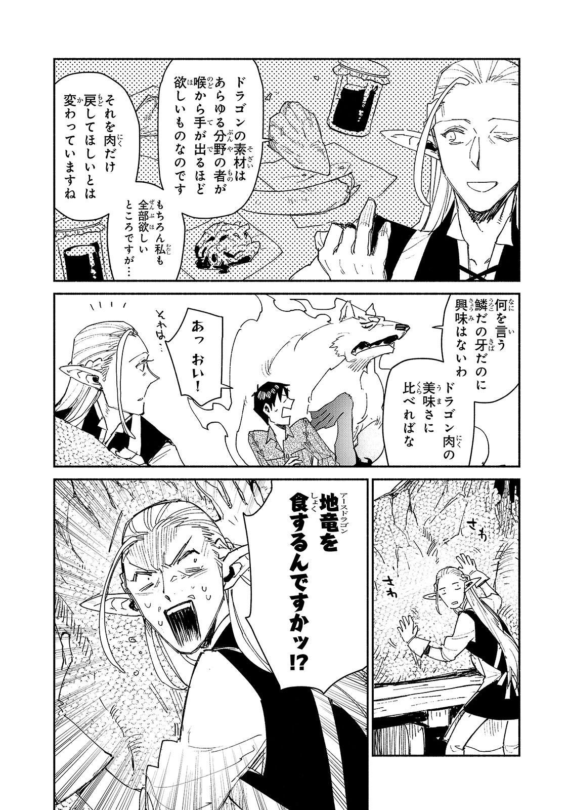 とんでもスキルで異世界放浪メシ - raw - 第40話 - https://jpee.aabb.to/JPEE/48978/52i1vfqirnj.jpg