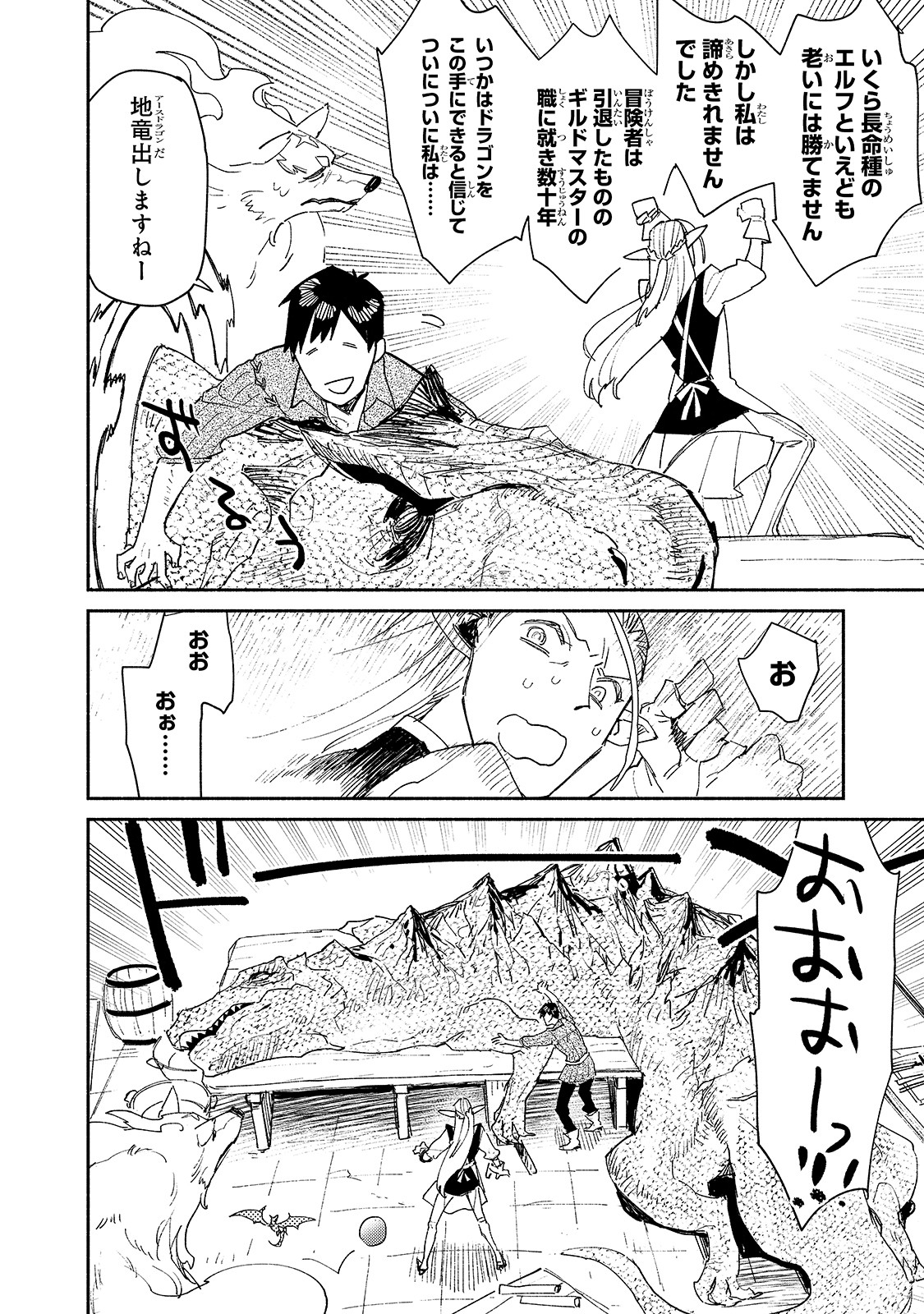 とんでもスキルで異世界放浪メシ - raw - 第40話 - https://jpee.aabb.to/JPEE/48978/5jt2tjkshwh.jpg