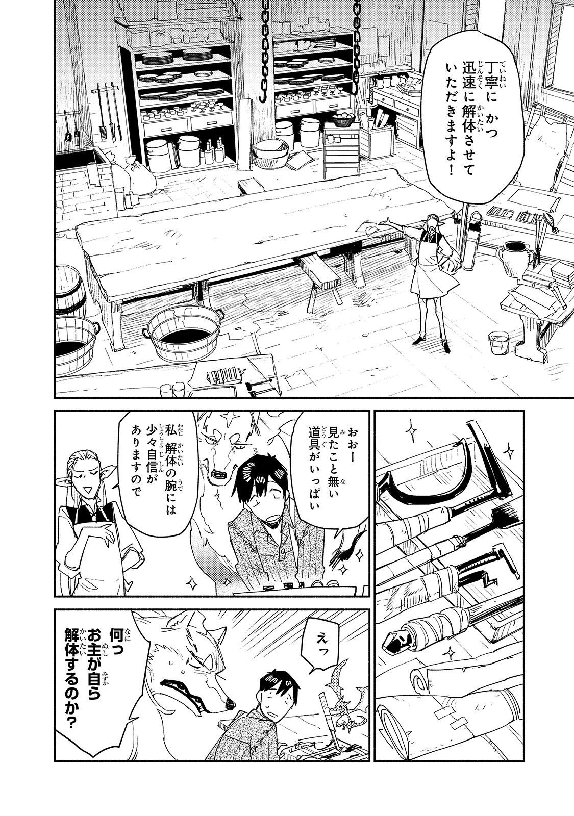 とんでもスキルで異世界放浪メシ - raw - 第40話 - https://jpee.aabb.to/JPEE/48978/5vaxinvlwkf.jpg