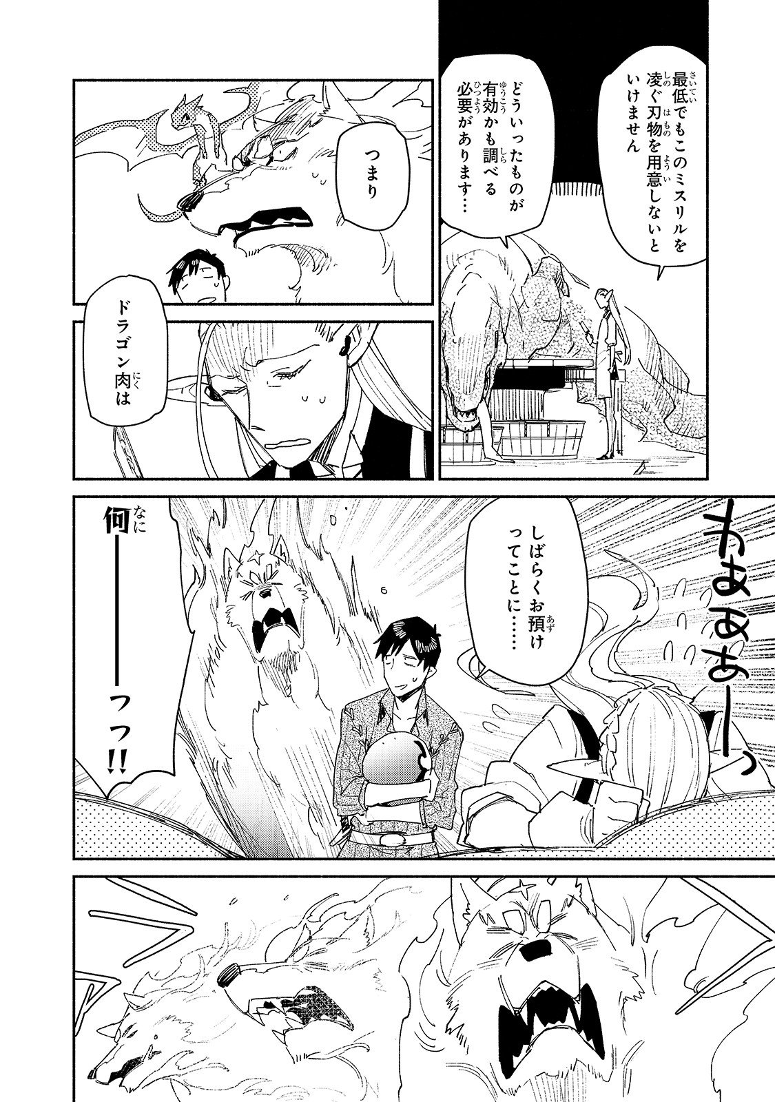 とんでもスキルで異世界放浪メシ - raw - 第40話 - https://jpee.aabb.to/JPEE/48978/gavw5woa1t0.jpg