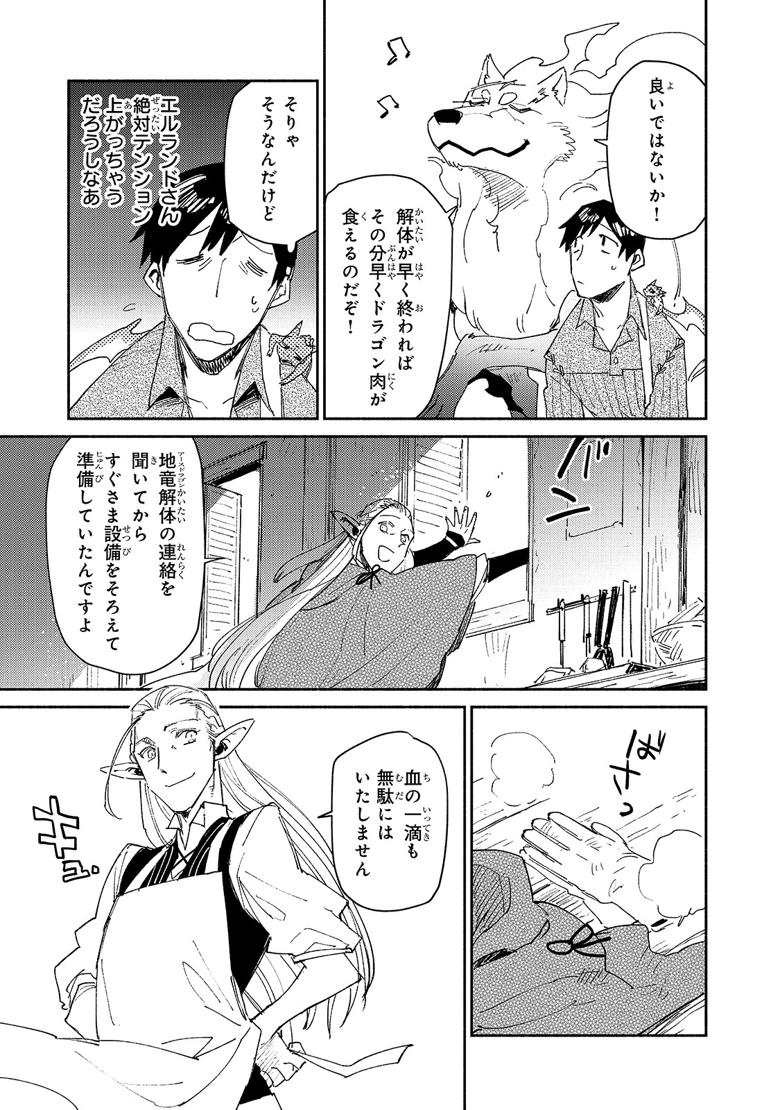 とんでもスキルで異世界放浪メシ - raw - 第40話 - https://jpee.aabb.to/JPEE/48978/ha4tu3cacjq.jpg