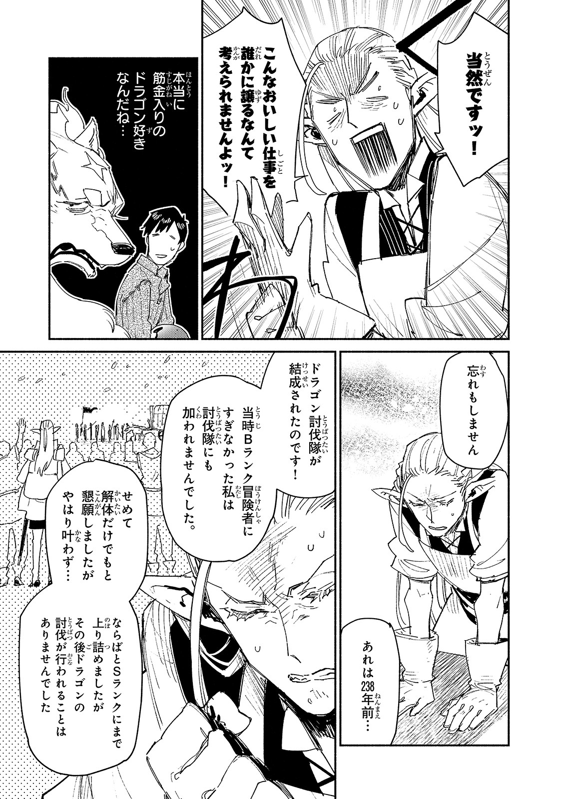 とんでもスキルで異世界放浪メシ - raw - 第40話 - https://jpee.aabb.to/JPEE/48978/k0qhjgyk32a.jpg