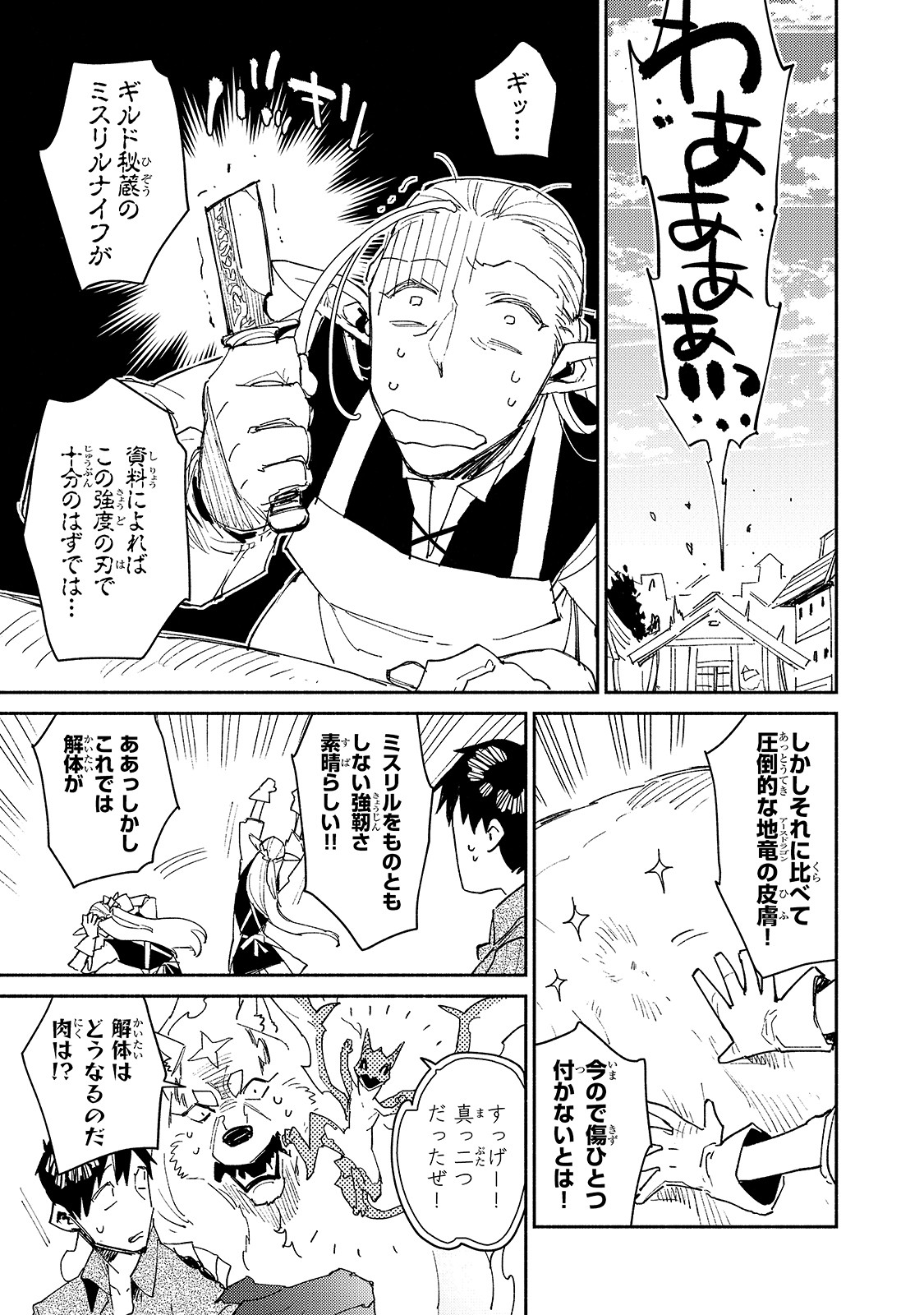 とんでもスキルで異世界放浪メシ - raw - 第40話 - https://jpee.aabb.to/JPEE/48978/lv5yh2lyalw.jpg