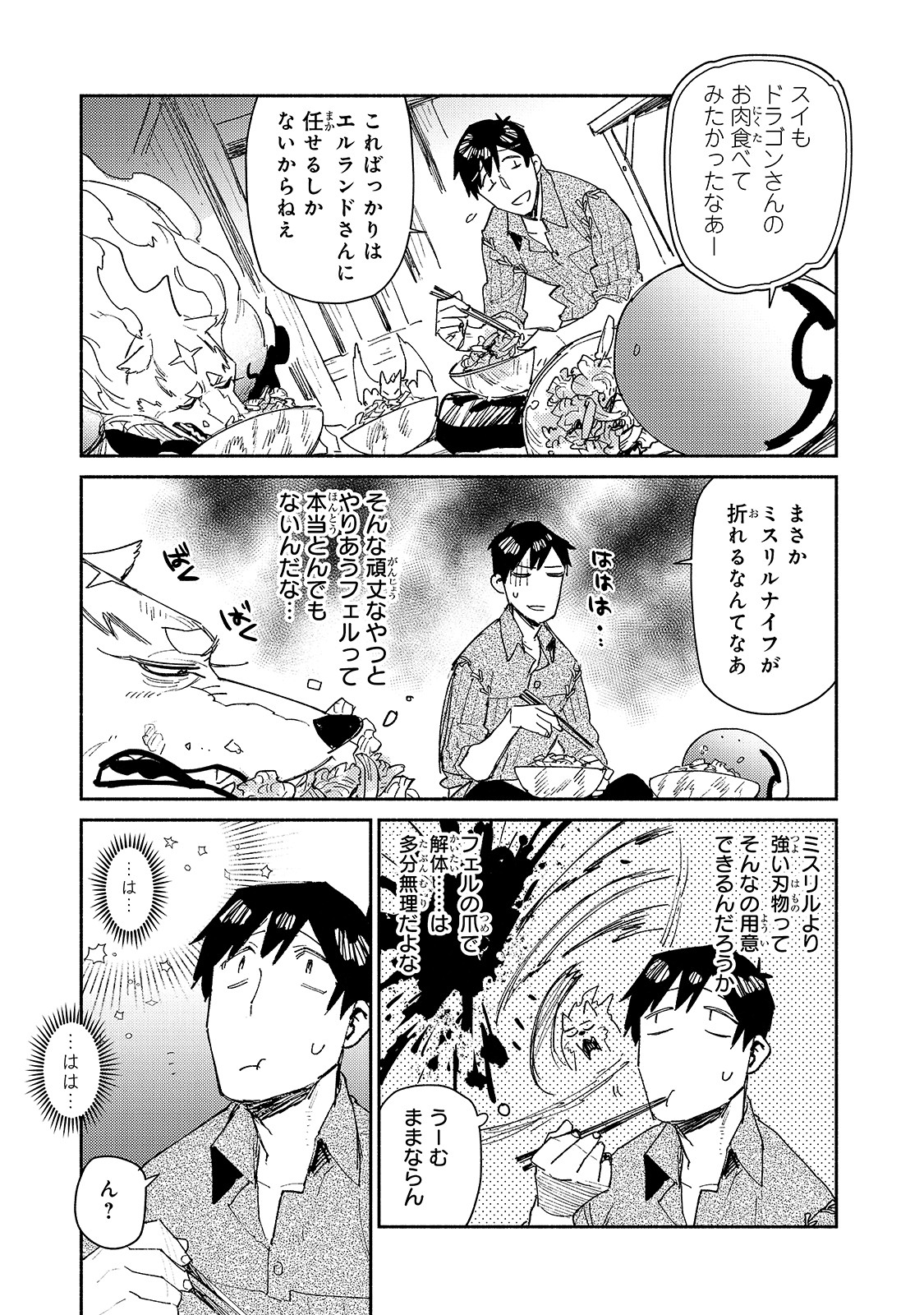 とんでもスキルで異世界放浪メシ - raw - 第40話 - https://jpee.aabb.to/JPEE/48978/owzw3airjzi.jpg