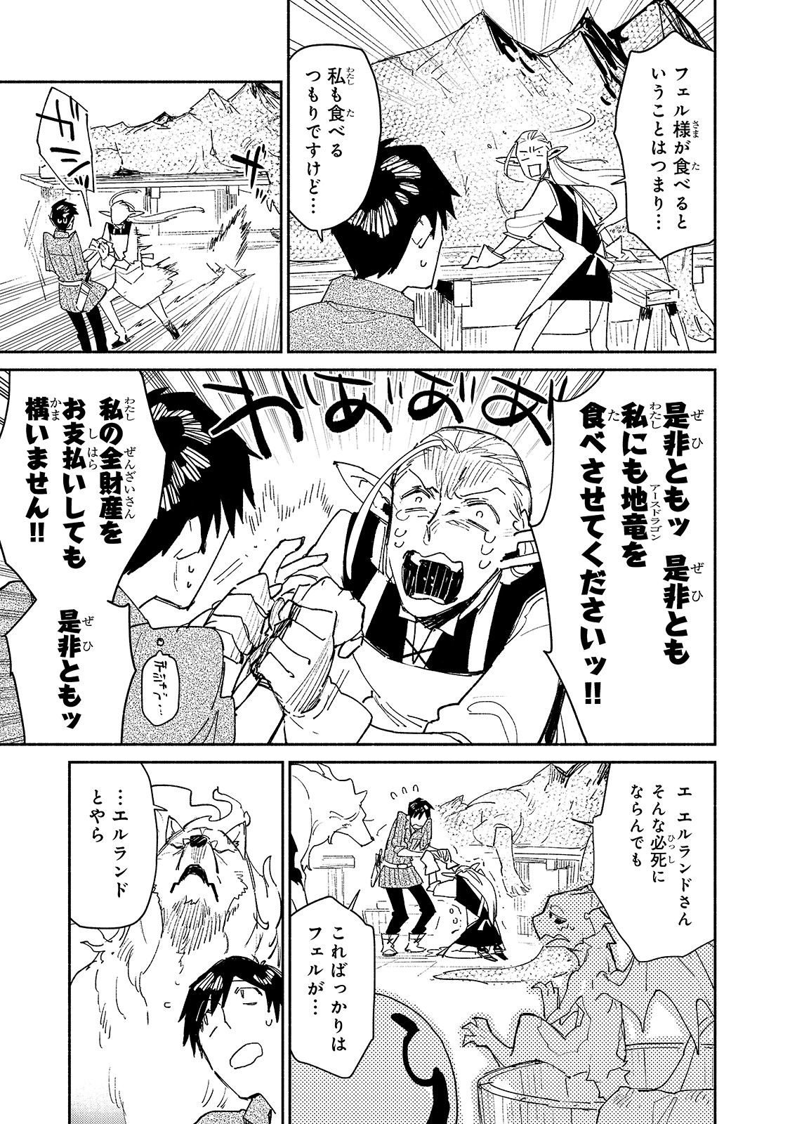 とんでもスキルで異世界放浪メシ - raw - 第40話 - https://jpee.aabb.to/JPEE/48978/phqd3k11tcu.jpg