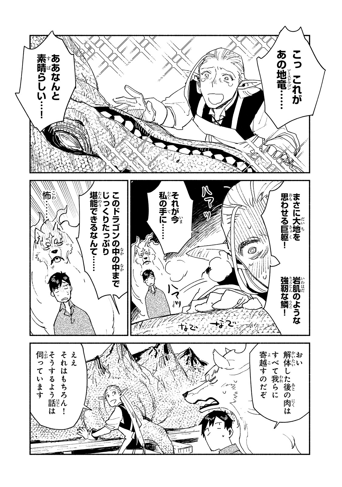 とんでもスキルで異世界放浪メシ - raw - 第40話 - https://jpee.aabb.to/JPEE/48978/qxycoclocii.jpg