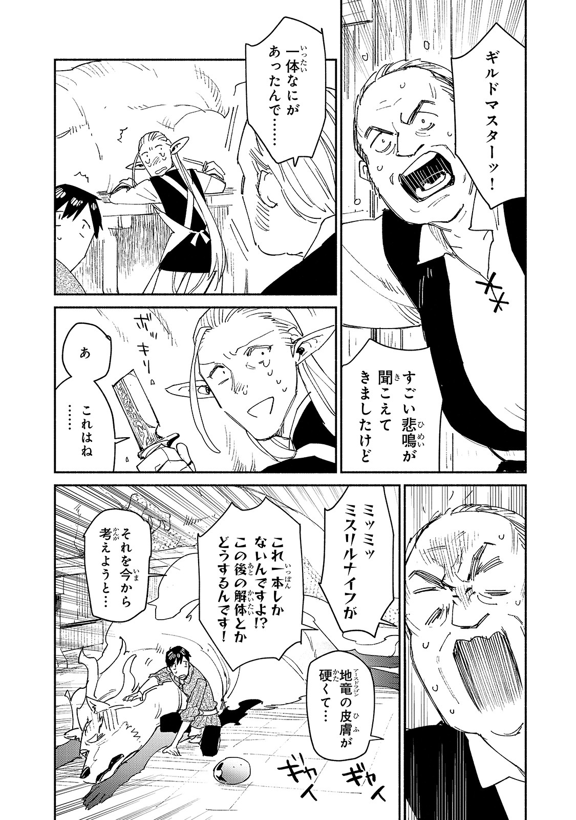 とんでもスキルで異世界放浪メシ - raw - 第40話 - https://jpee.aabb.to/JPEE/48978/s5qn3hrolik.jpg