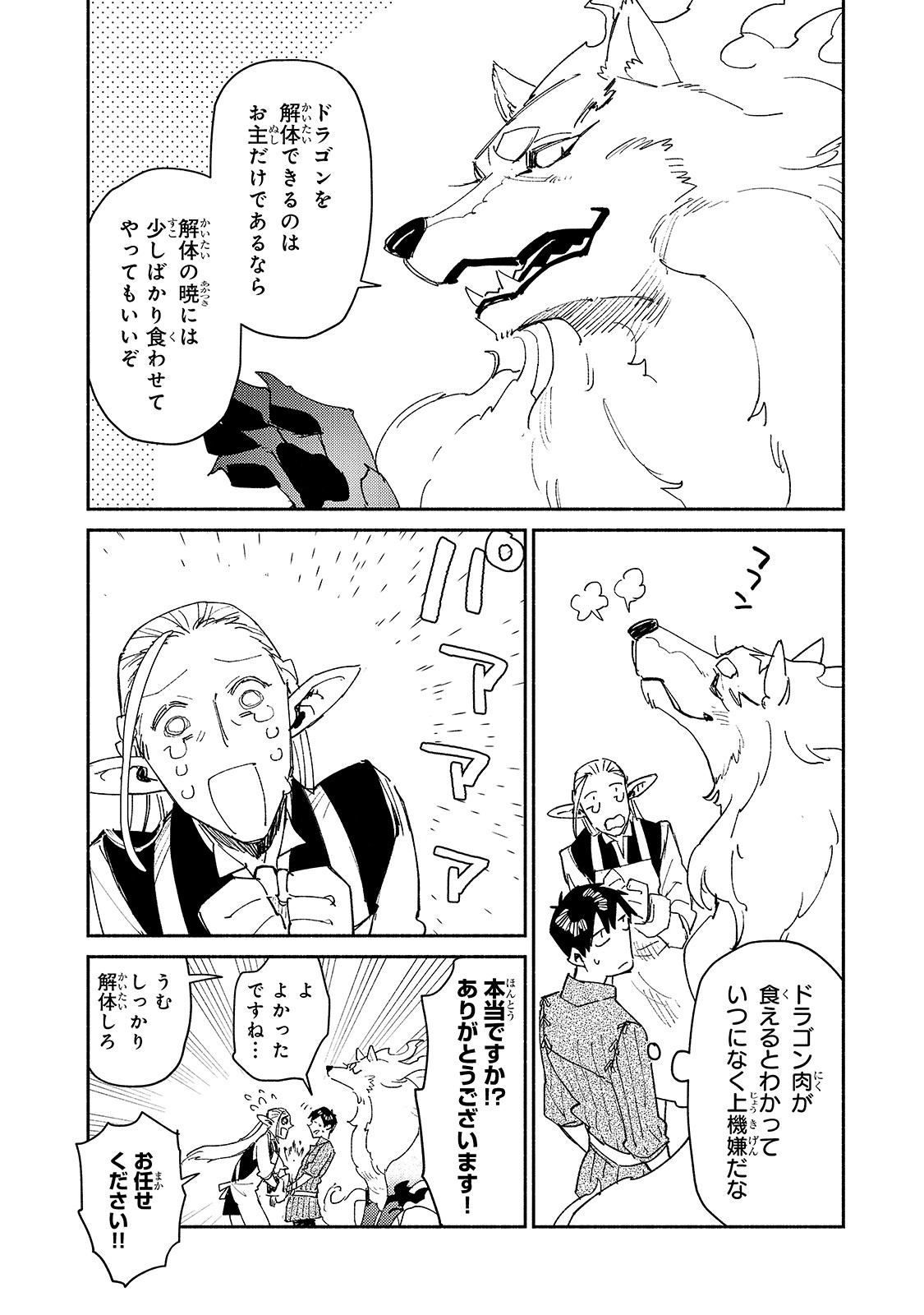 とんでもスキルで異世界放浪メシ - raw - 第40話 - https://jpee.aabb.to/JPEE/48978/sqxa1yqzznb.jpg
