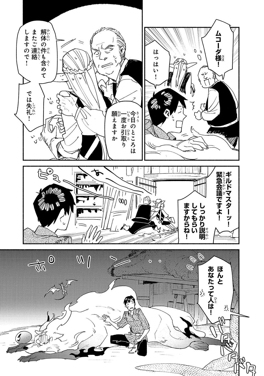 とんでもスキルで異世界放浪メシ - raw - 第40話 - https://jpee.aabb.to/JPEE/48978/tlvah5aqtxe.jpg