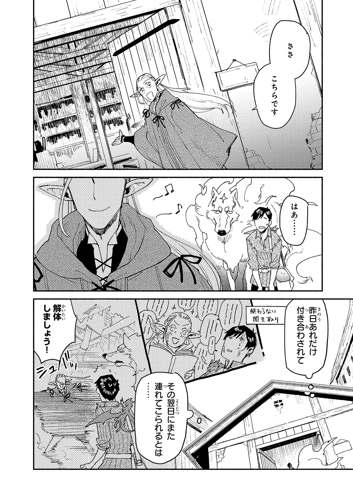 とんでもスキルで異世界放浪メシ - raw - 第40話 - https://jpee.aabb.to/JPEE/48978/znrlgk5swn3.jpg