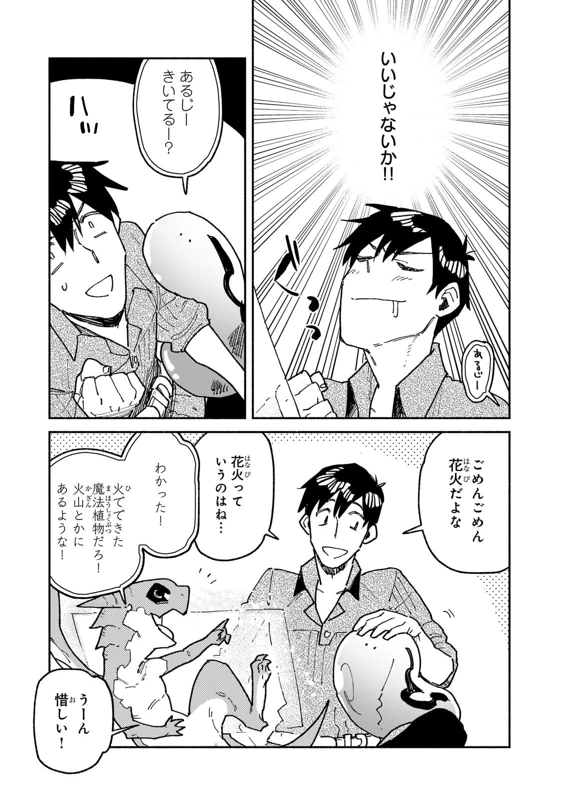 とんでもスキルで異世界放浪メシ - raw - 第53話 - https://jpee.aabb.to/JPEE/48979/3smhzfb4ur2.jpg