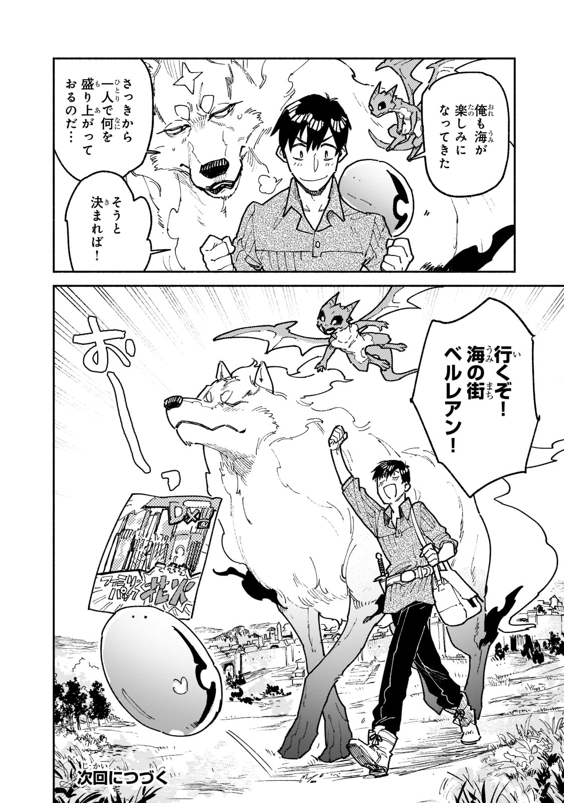 とんでもスキルで異世界放浪メシ - raw - 第53話 - https://jpee.aabb.to/JPEE/48979/4gtsgxa2gpx.jpg