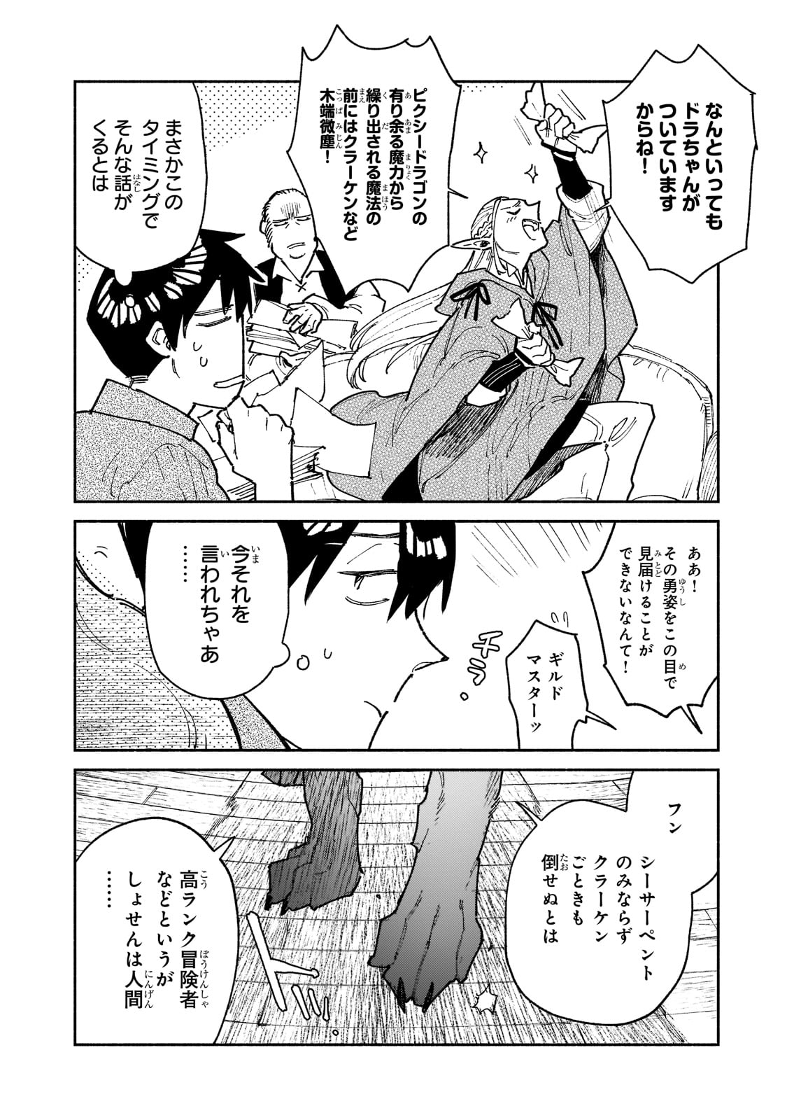 とんでもスキルで異世界放浪メシ - raw - 第53話 - https://jpee.aabb.to/JPEE/48979/aye3ighbnvb.jpg