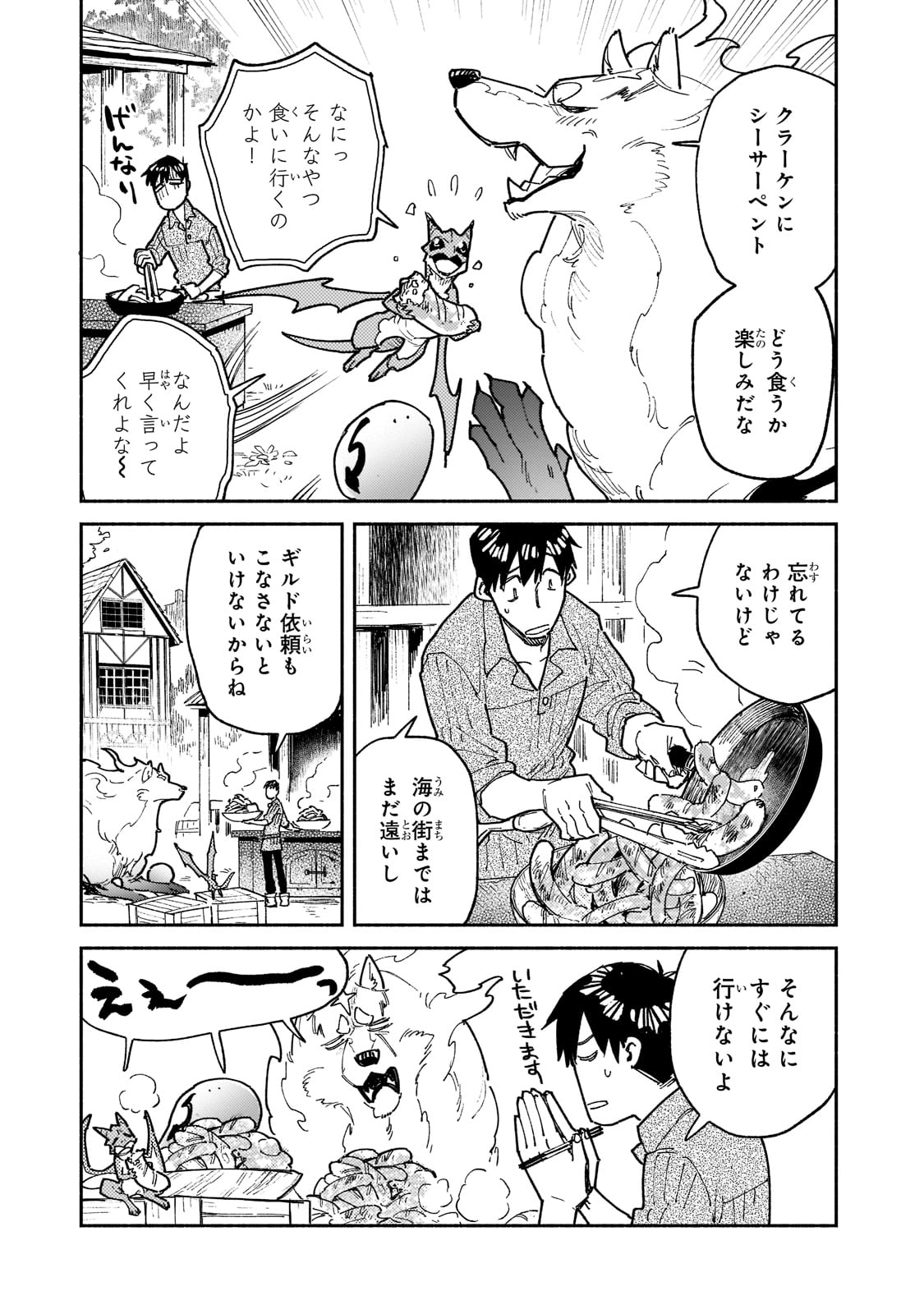 とんでもスキルで異世界放浪メシ - raw - 第53話 - https://jpee.aabb.to/JPEE/48979/bfud3ojggkt.jpg