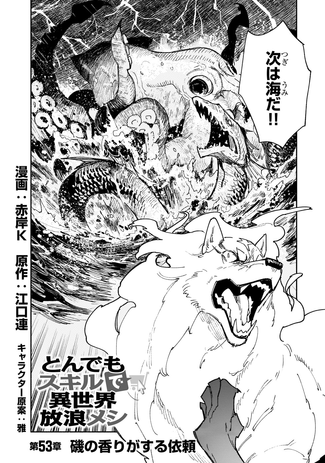 とんでもスキルで異世界放浪メシ - raw - 第53話 - https://jpee.aabb.to/JPEE/48979/d2bkldabhuy.jpg