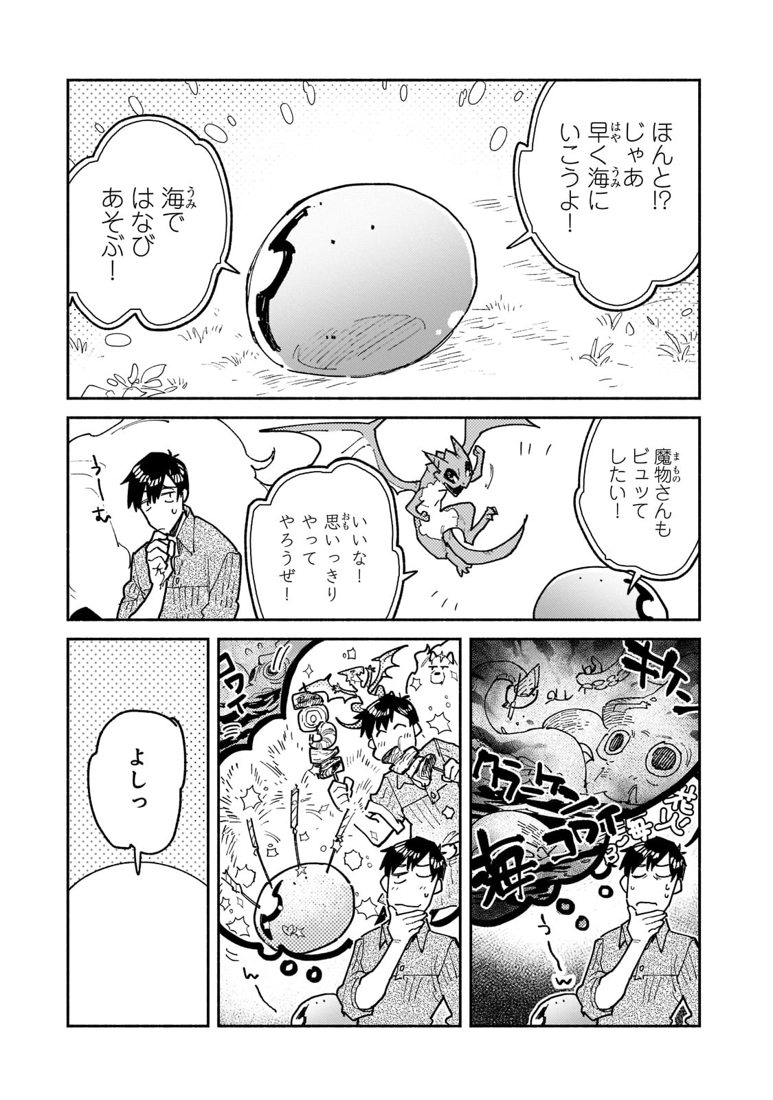 とんでもスキルで異世界放浪メシ - raw - 第53話 - https://jpee.aabb.to/JPEE/48979/jxb0zbbsyqx.jpg