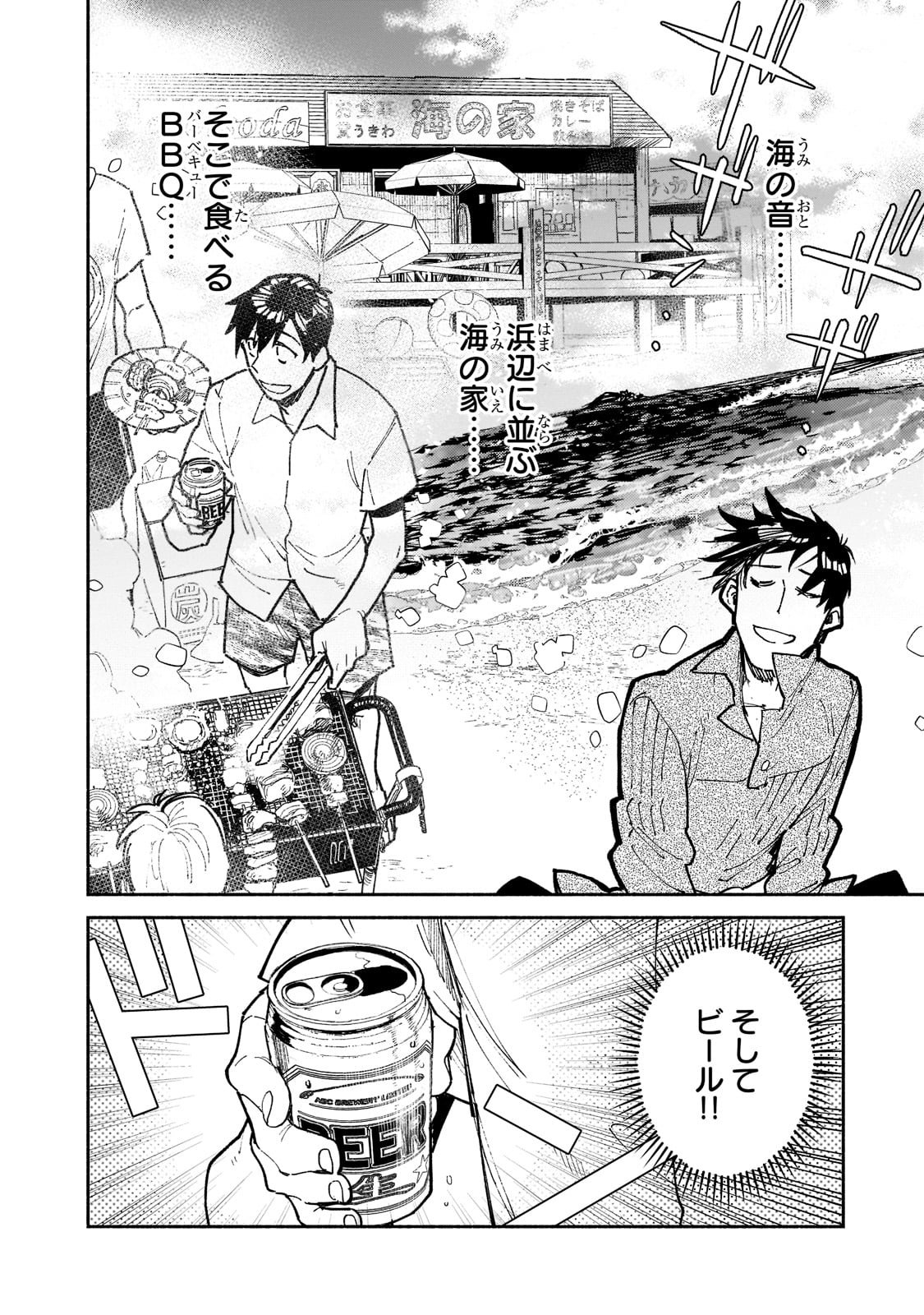 とんでもスキルで異世界放浪メシ - raw - 第53話 - https://jpee.aabb.to/JPEE/48979/ktltwge5guc.jpg