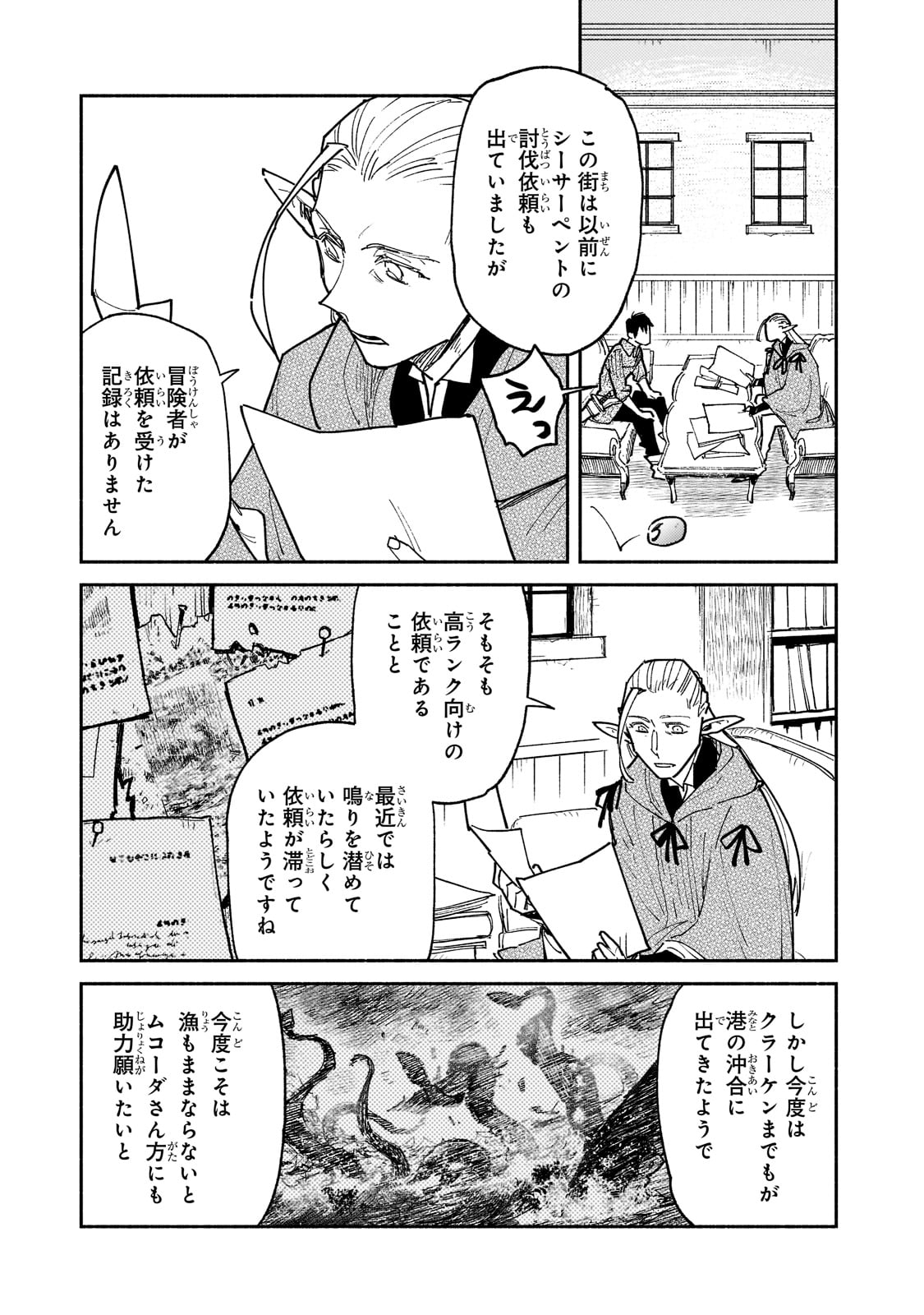 とんでもスキルで異世界放浪メシ - raw - 第53話 - https://jpee.aabb.to/JPEE/48979/ojlyynjh0gl.jpg
