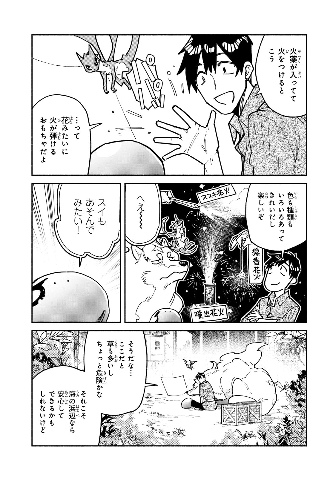 とんでもスキルで異世界放浪メシ - raw - 第53話 - https://jpee.aabb.to/JPEE/48979/pnma2dnotyg.jpg
