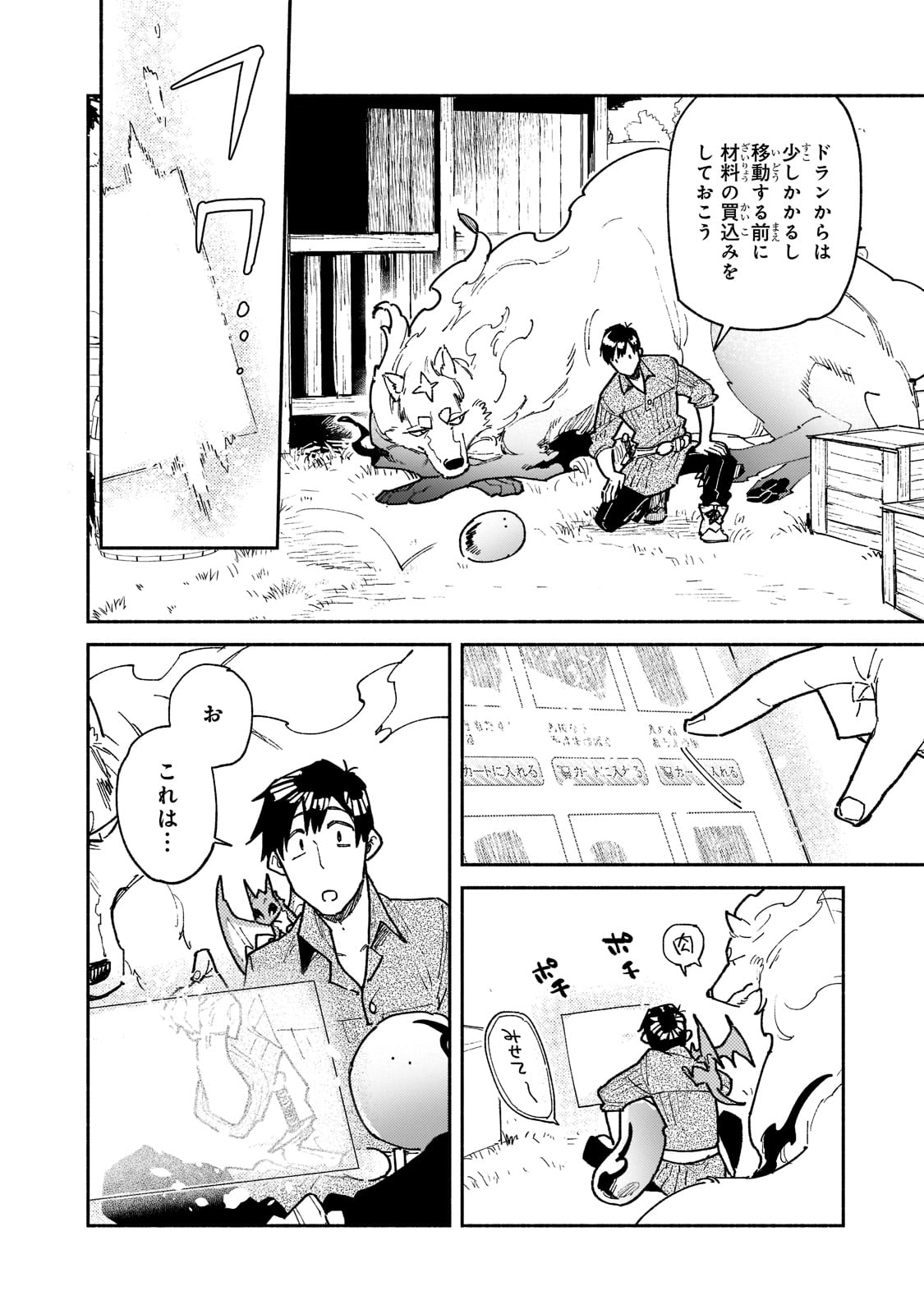とんでもスキルで異世界放浪メシ - raw - 第53話 - https://jpee.aabb.to/JPEE/48979/qzlzdhmvams.jpg