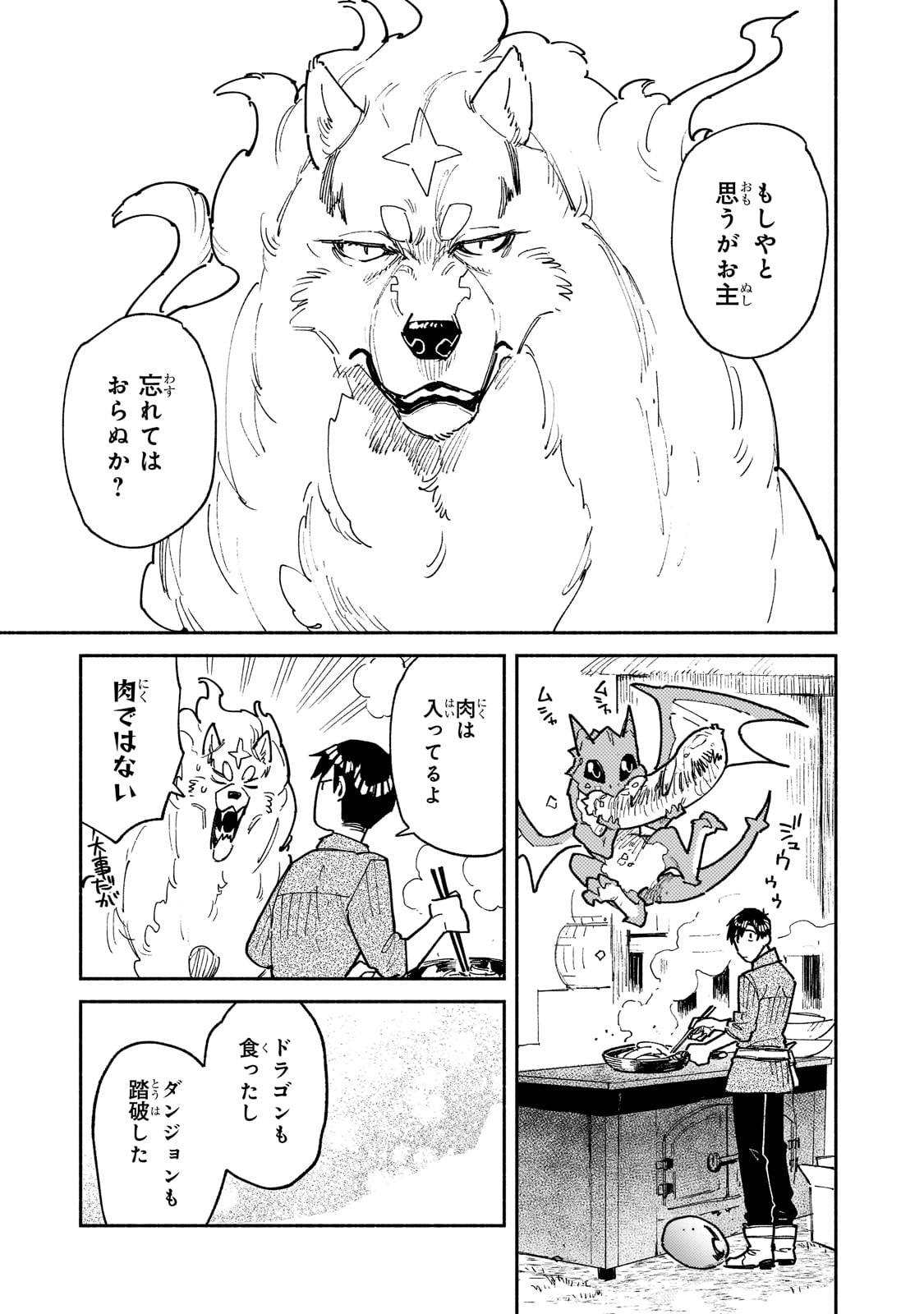 とんでもスキルで異世界放浪メシ - raw - 第53話 - https://jpee.aabb.to/JPEE/48979/uzrz2ju5soj.jpg