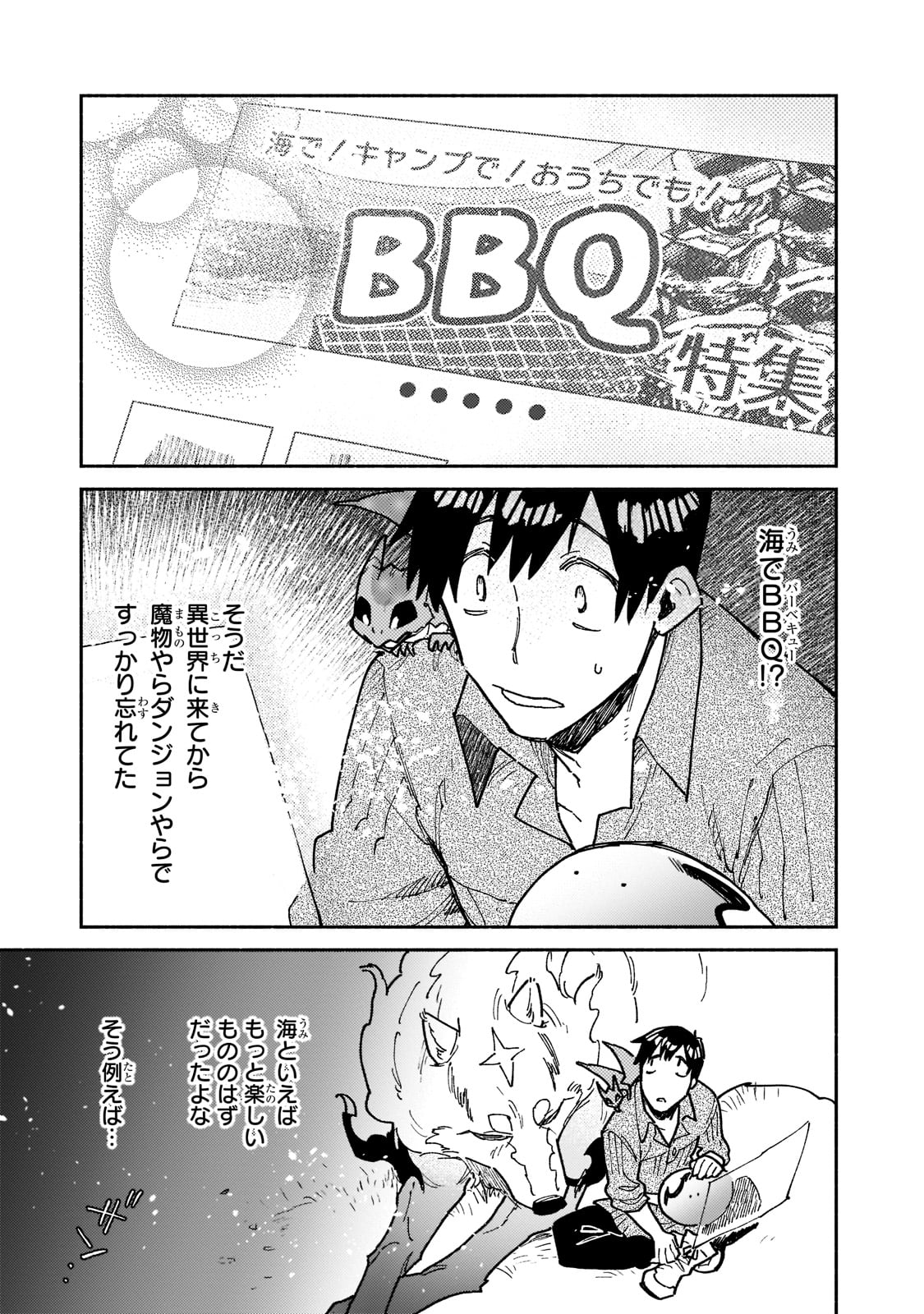 とんでもスキルで異世界放浪メシ - raw - 第53話 - https://jpee.aabb.to/JPEE/48979/zwwi2gxrwjy.jpg