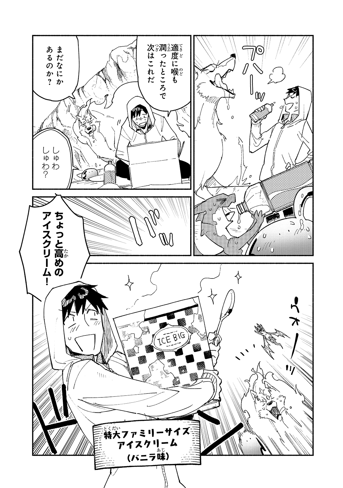 とんでもスキルで異世界放浪メシ - raw - 第45話 - https://jpee.aabb.to/JPEE/48982/0b2gvqkde1v.jpg
