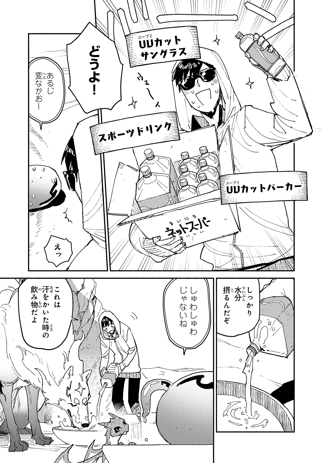 とんでもスキルで異世界放浪メシ - raw - 第45話 - https://jpee.aabb.to/JPEE/48982/0ixuhcw32is.jpg