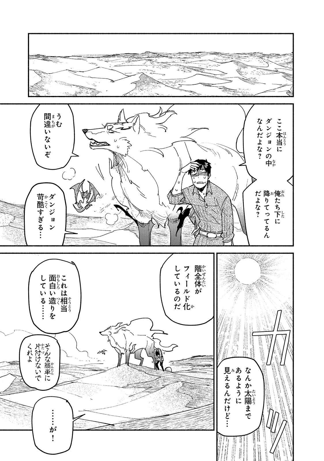 とんでもスキルで異世界放浪メシ - raw - 第45話 - https://jpee.aabb.to/JPEE/48982/3ssua5fzr3e.jpg