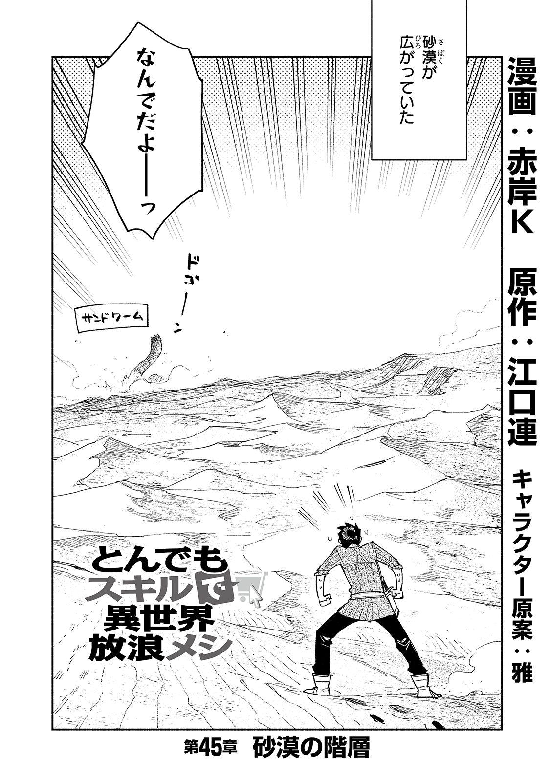 とんでもスキルで異世界放浪メシ - raw - 第45話 - https://jpee.aabb.to/JPEE/48982/4sbbovw4x3g.jpg